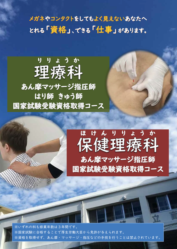 2026盲学校.png