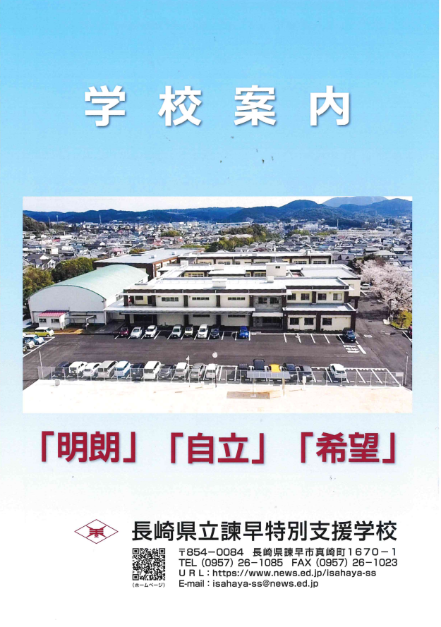 2026 081諫早特支.png