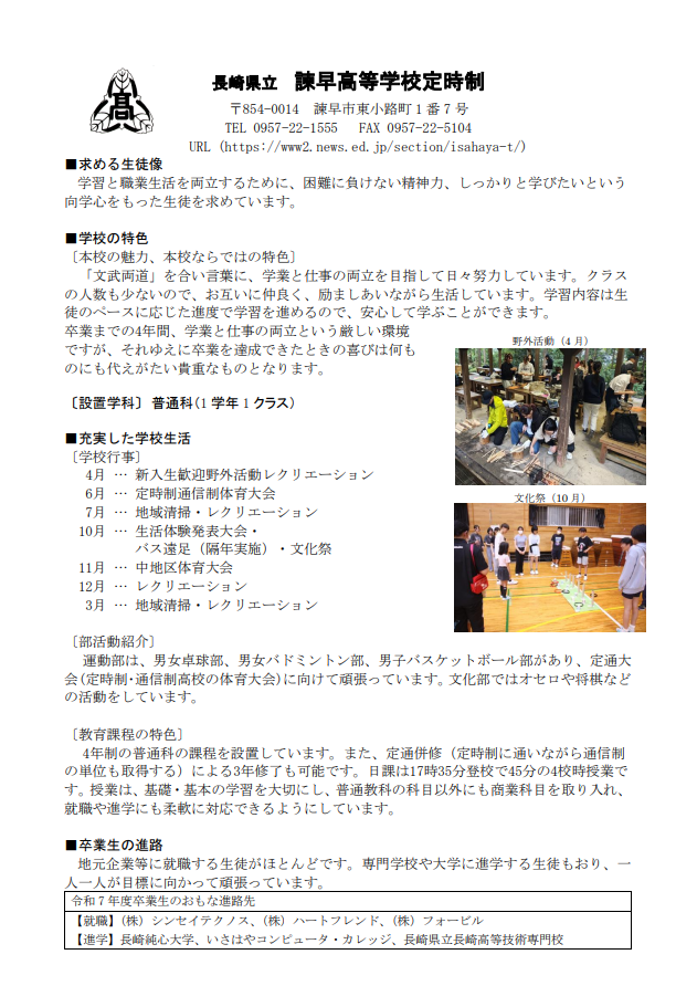2026 104諫早高校定時.png
