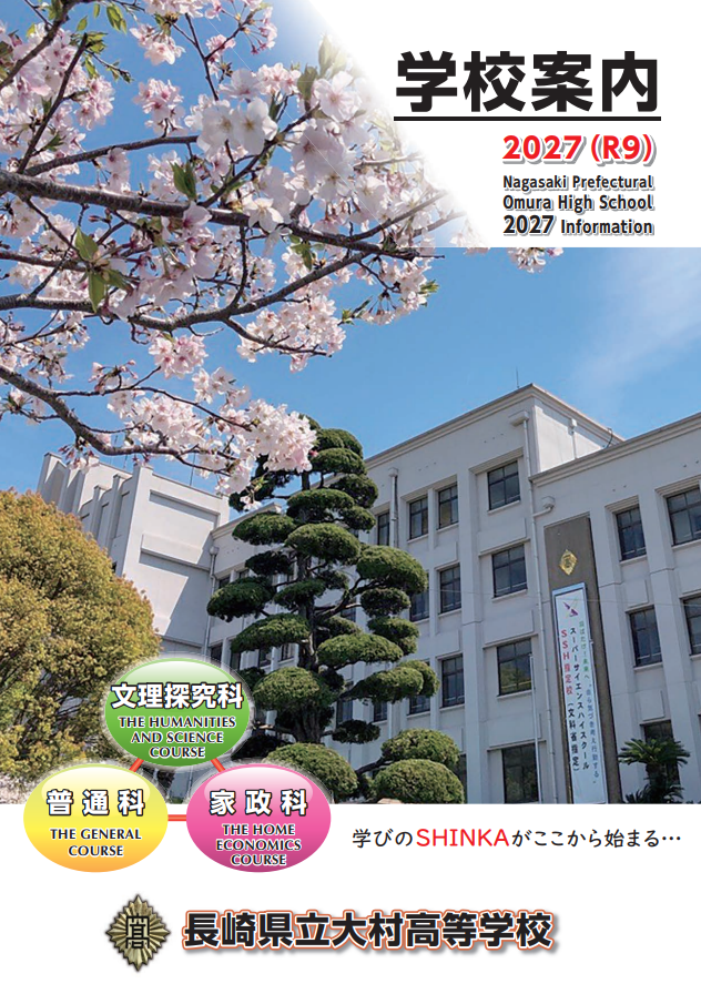 2026大村高校.png