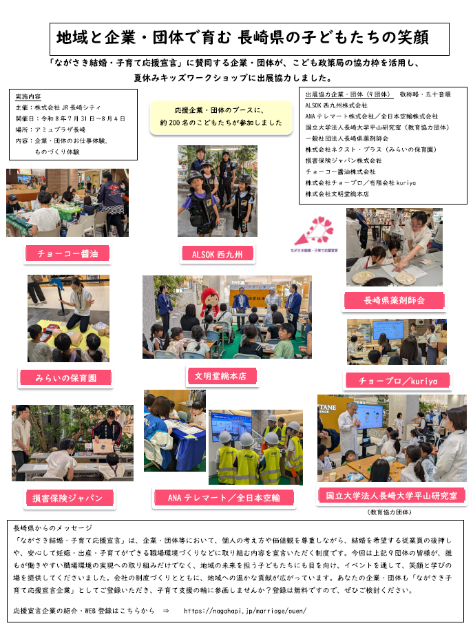 R8長崎県キッズワークショップ.png