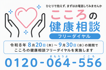 フリーダイヤル啓発素材.png