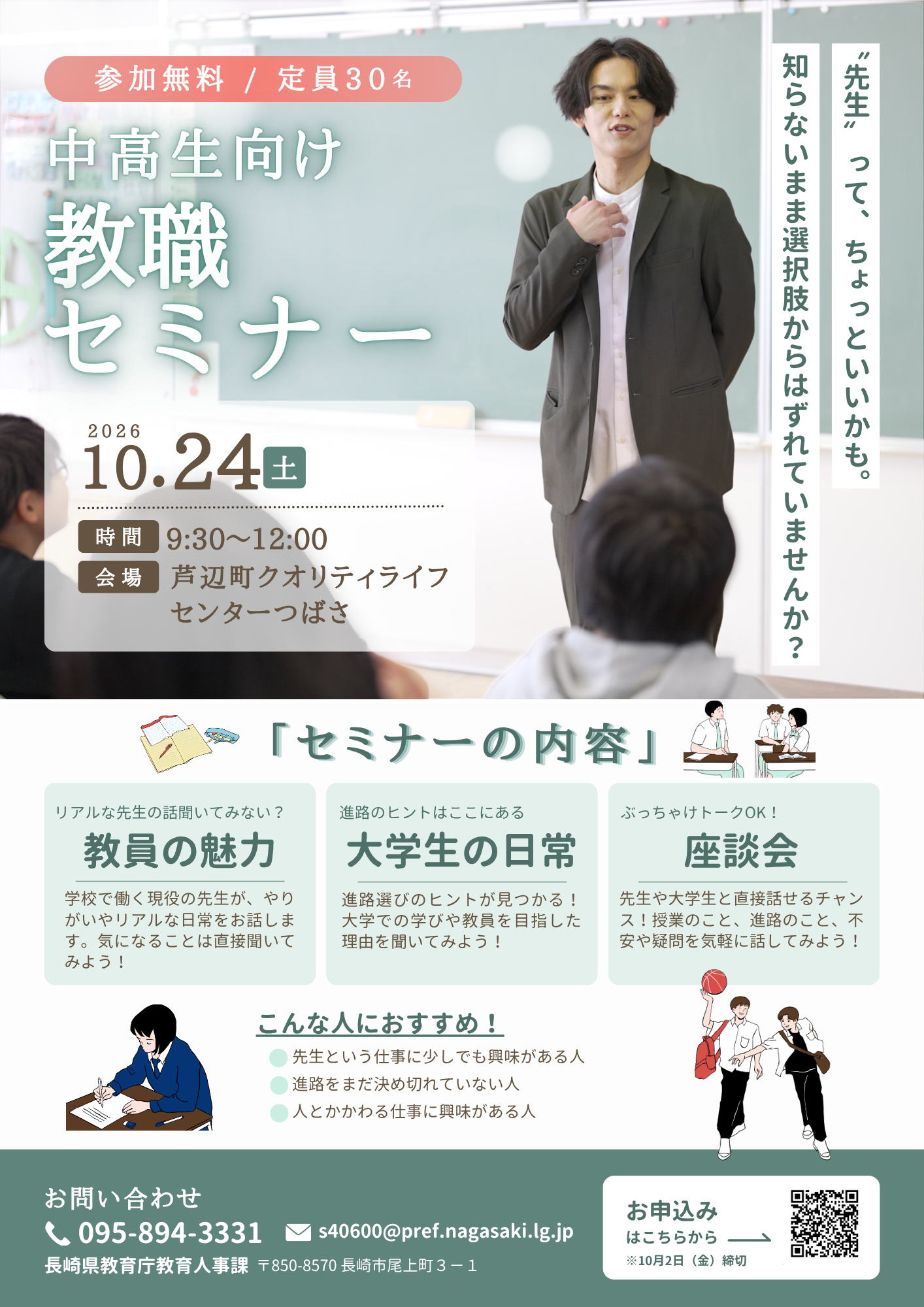 中高生向け教職セミナーについて - 長崎県ホームページ