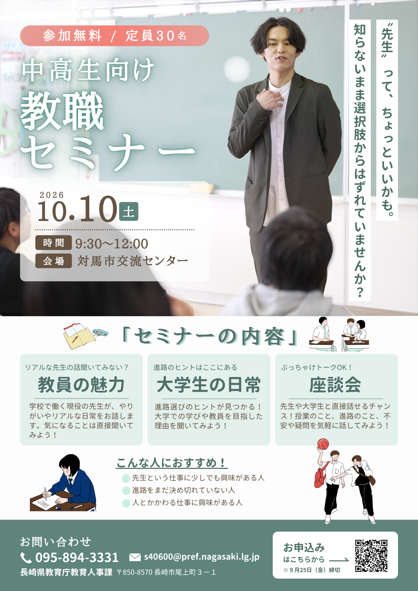 中高生向け教職セミナーについて - 長崎県ホームページ