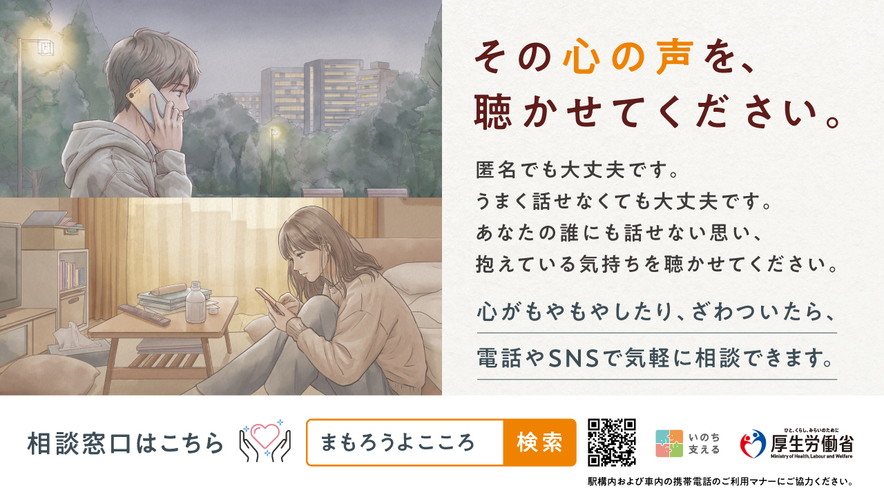 令和8年度自殺予防週間_デジタルサイネージ(QR有)1280×720.jpg
