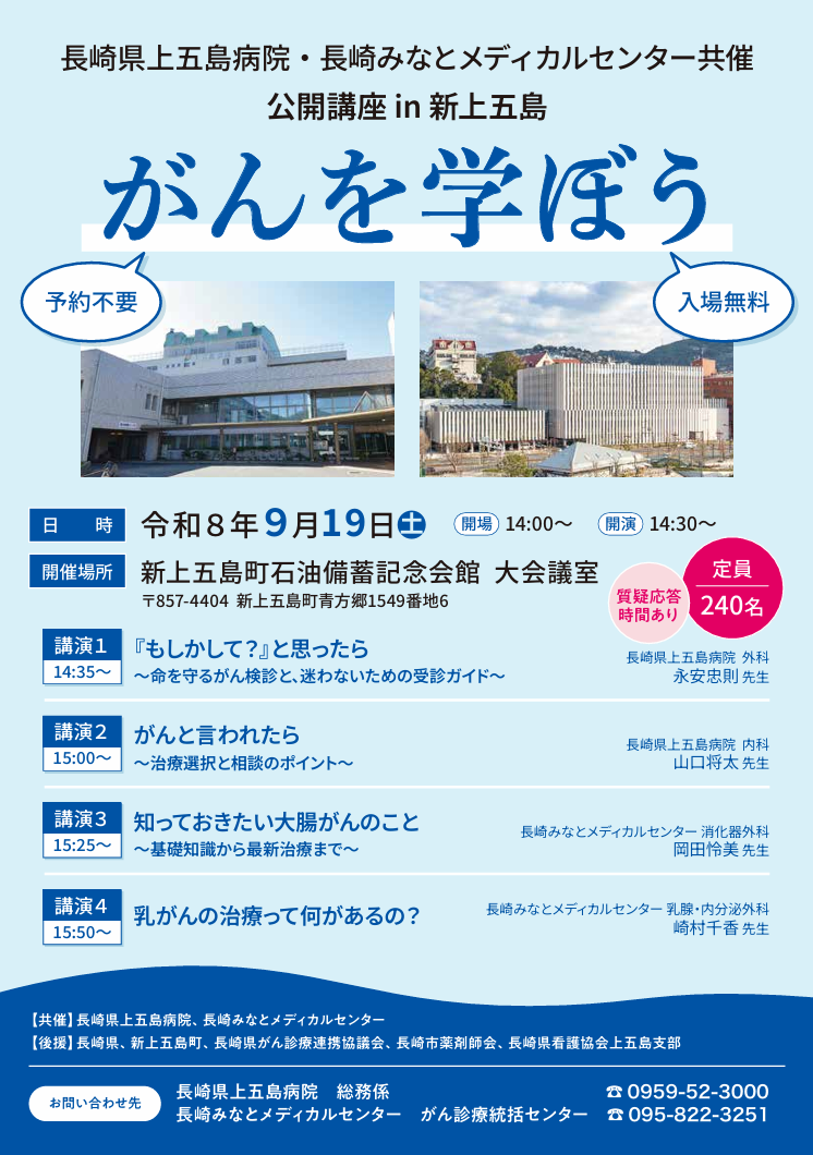 公開講座in新上五島 がんを学ぼう - 長崎県ホームページ