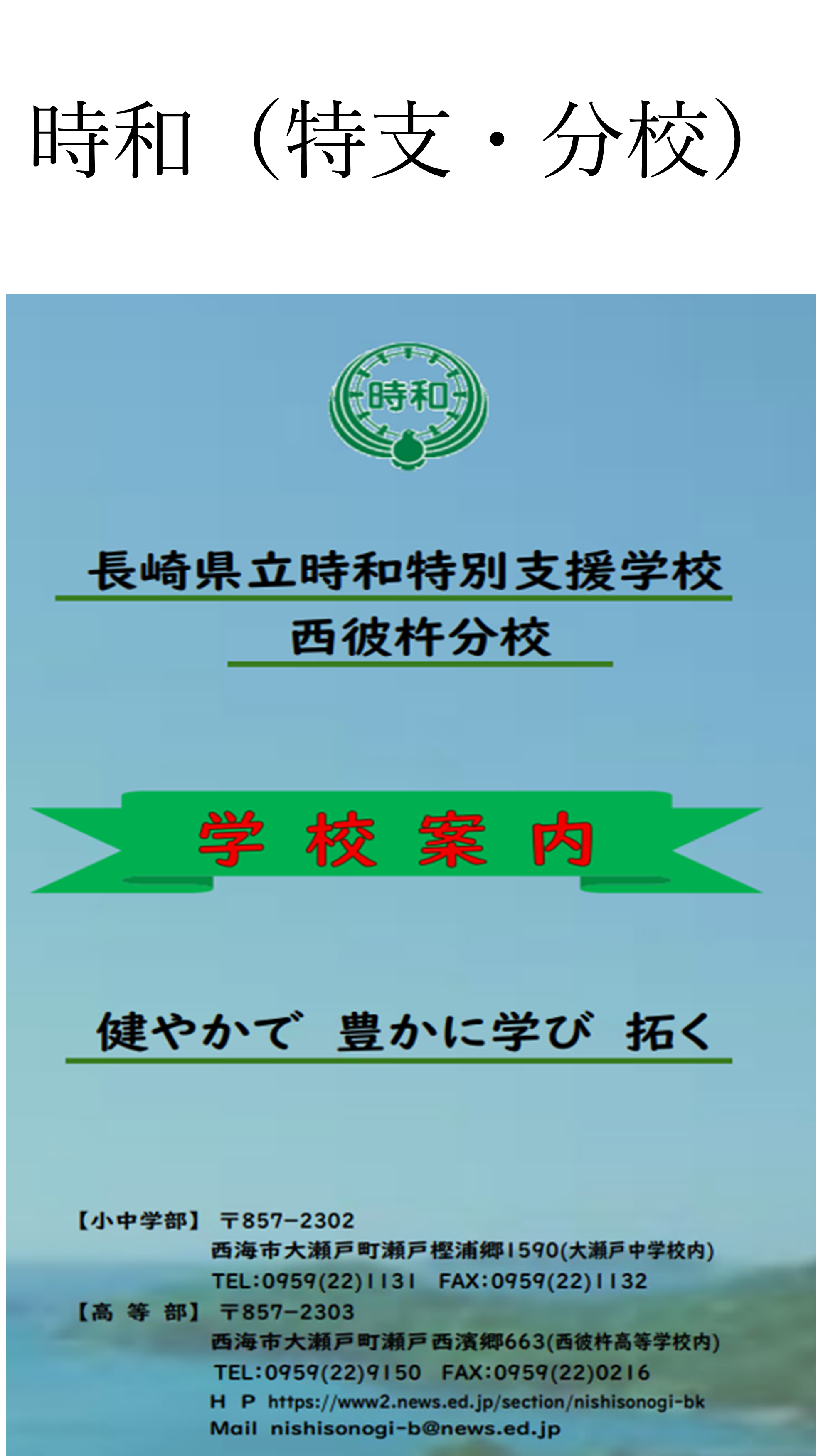 ★時和(西海).png