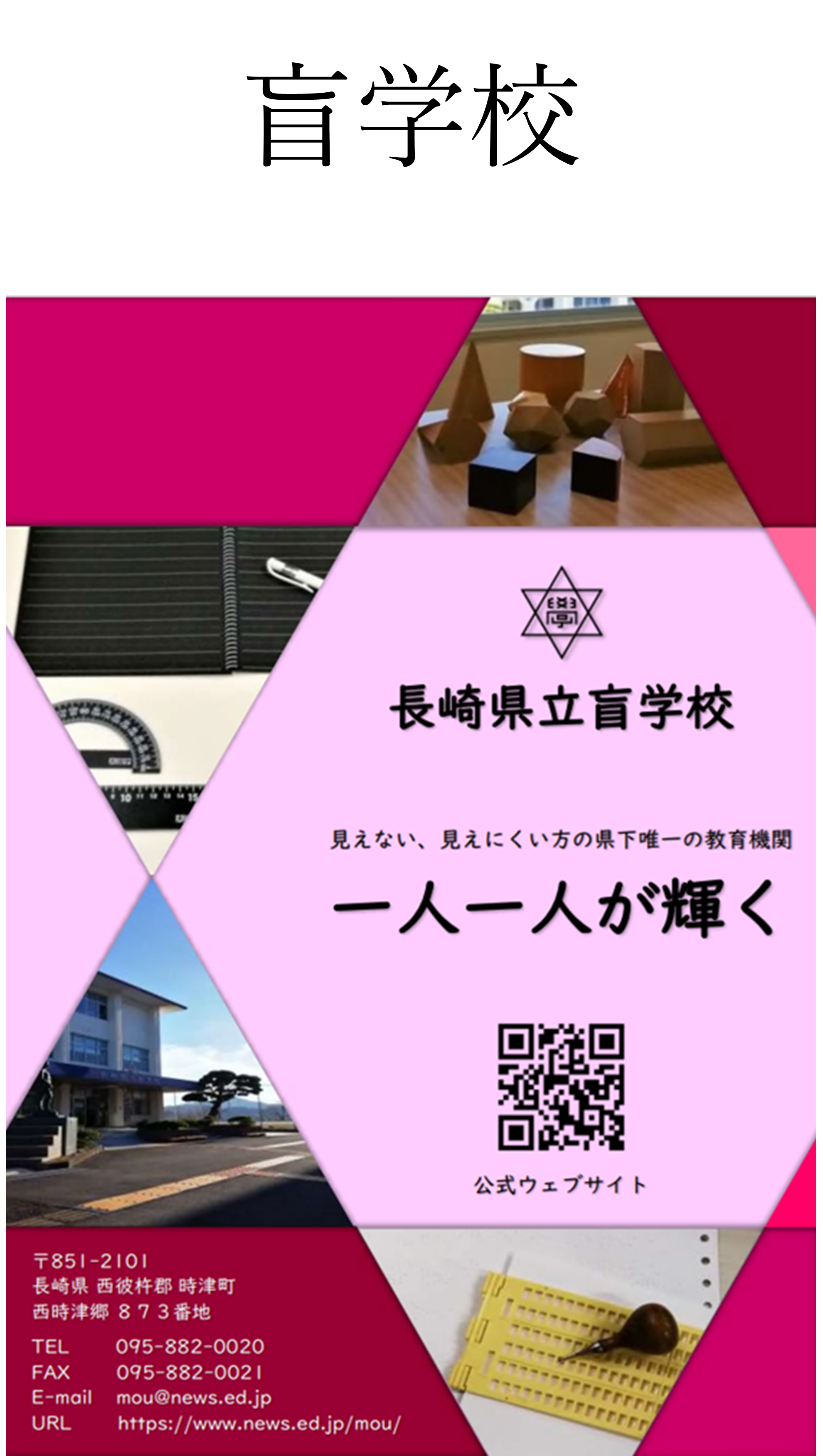 5★盲学校.png