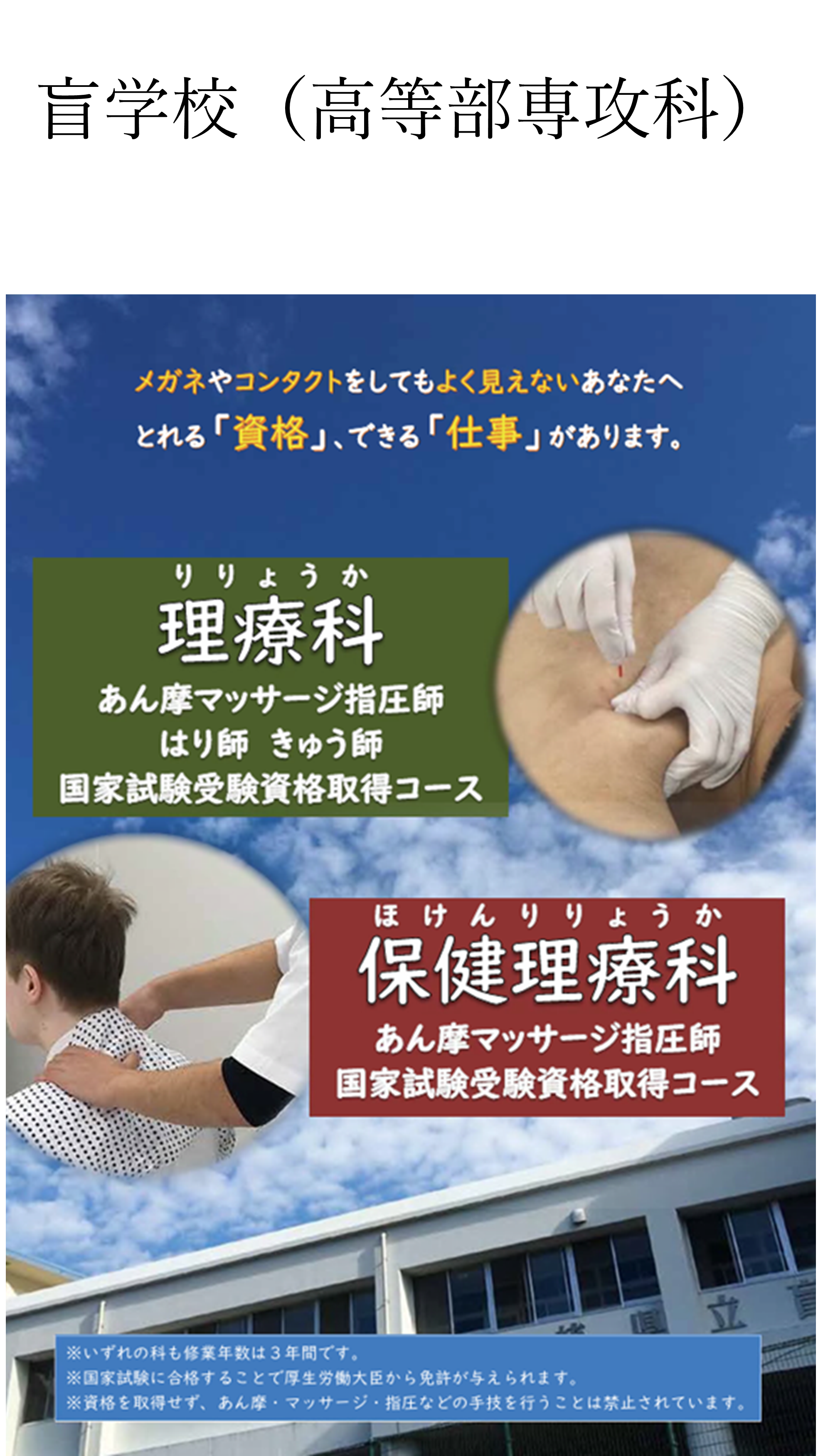 6★盲学校(高等部専攻科).png