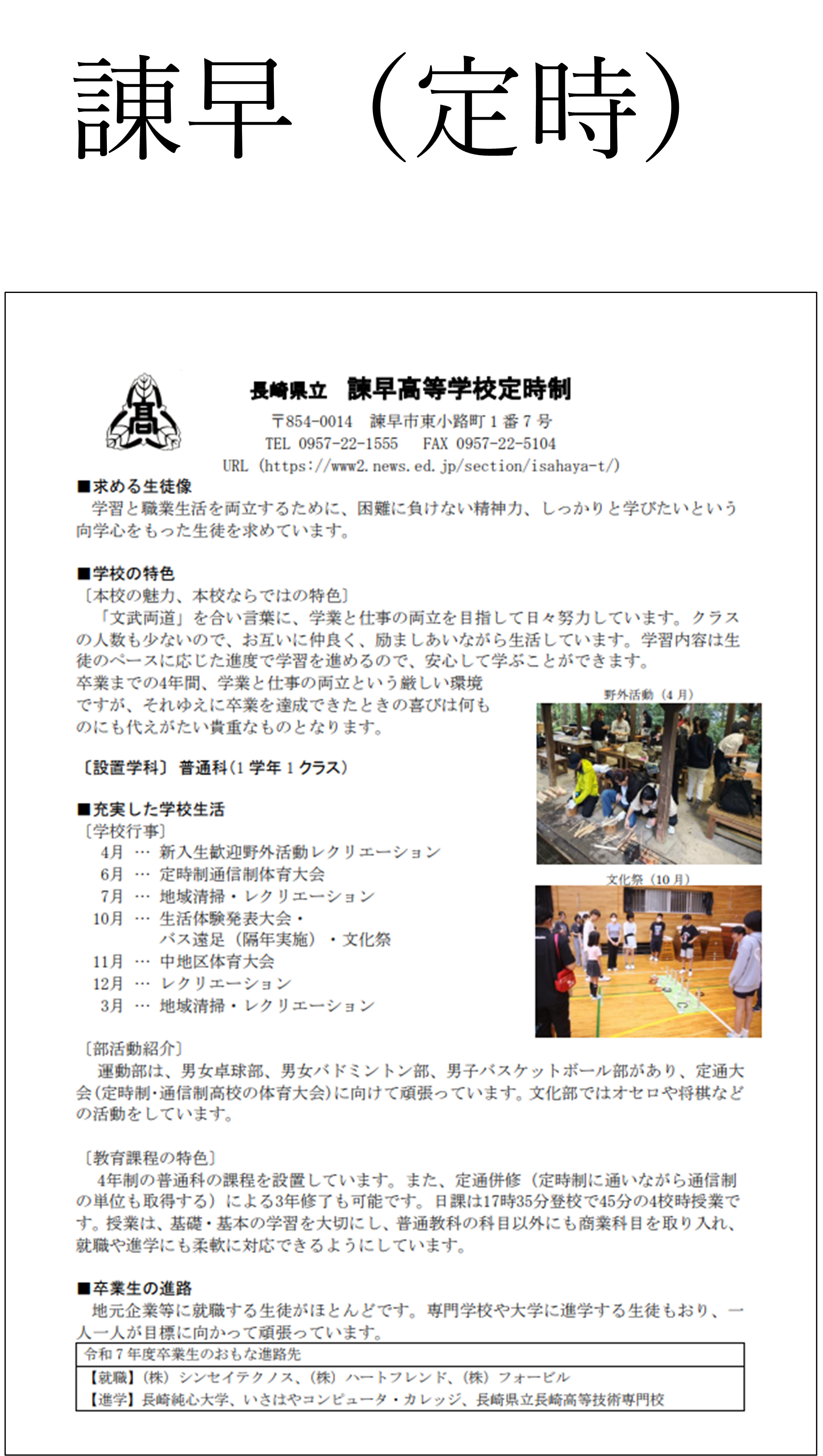 9★諫早(定時).png