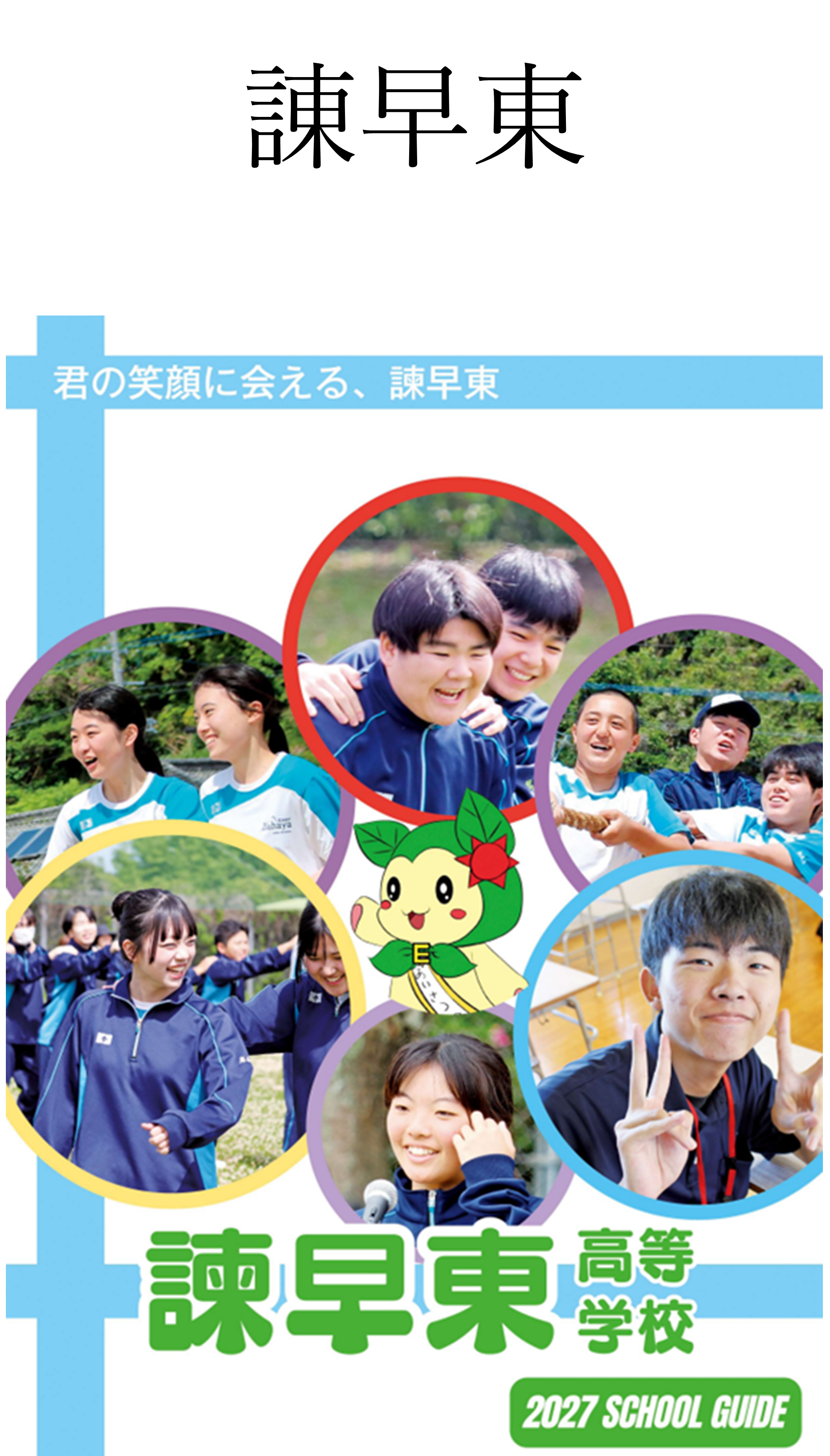 11★諫早東.png