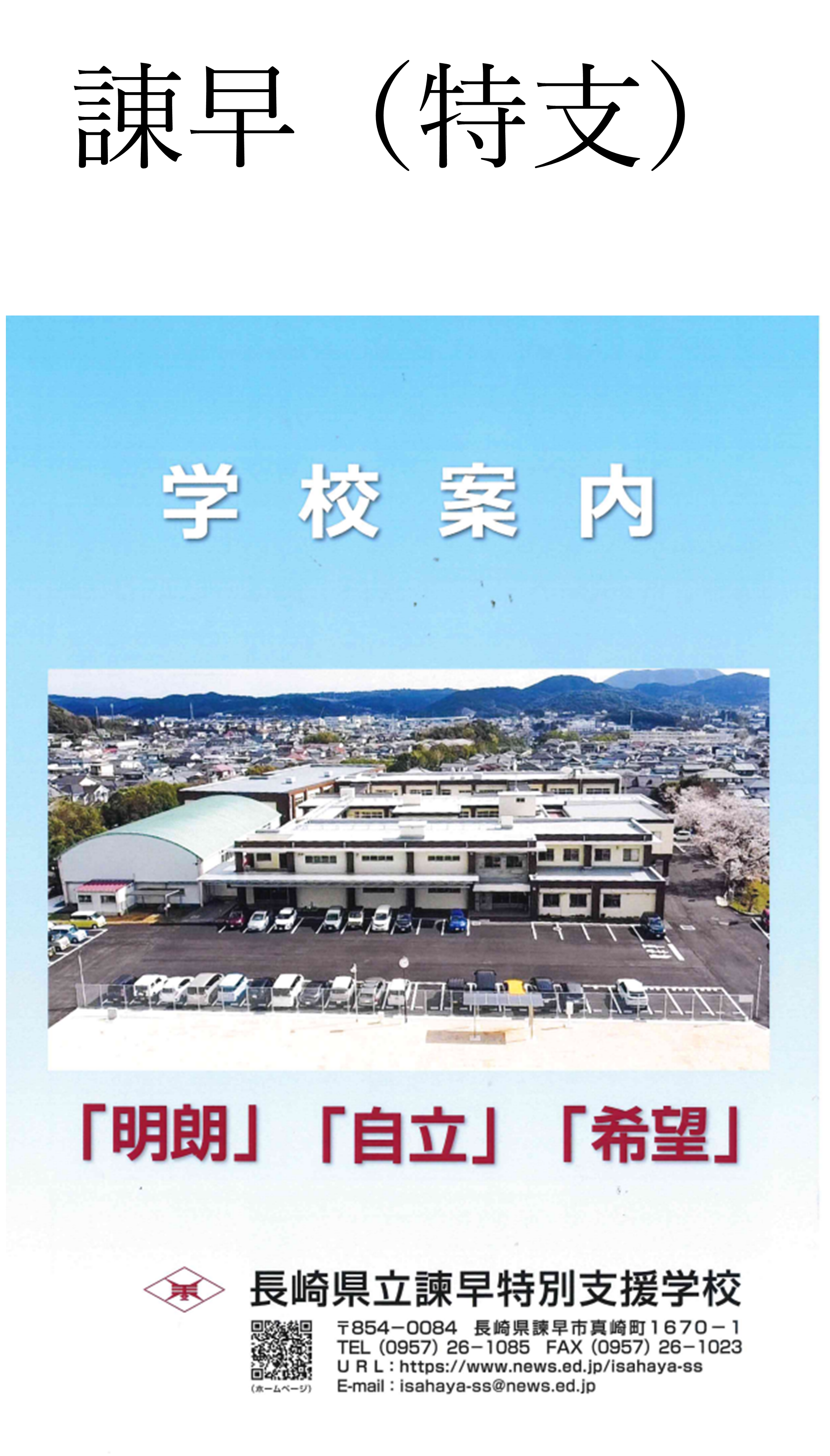 15★諫早(特支).png