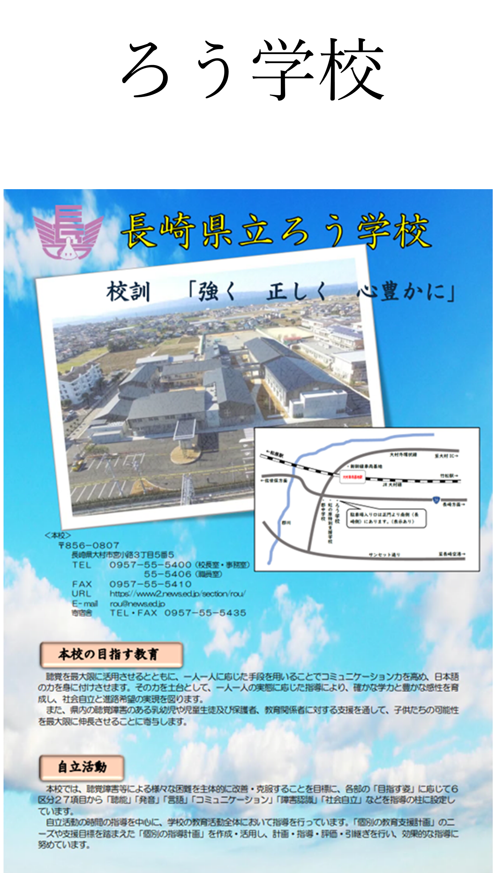 20★ろう学校.png