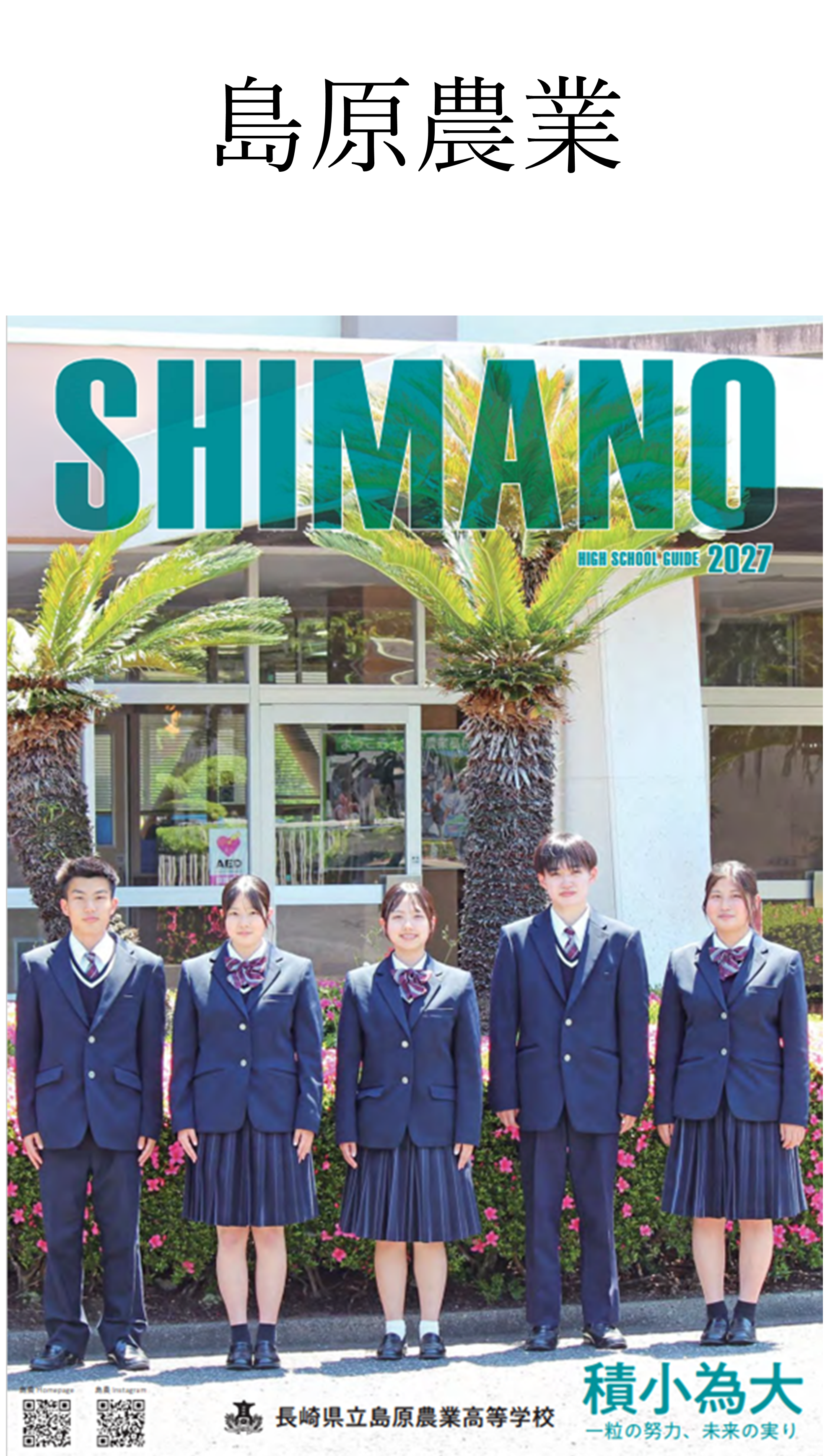24★島原農業.png