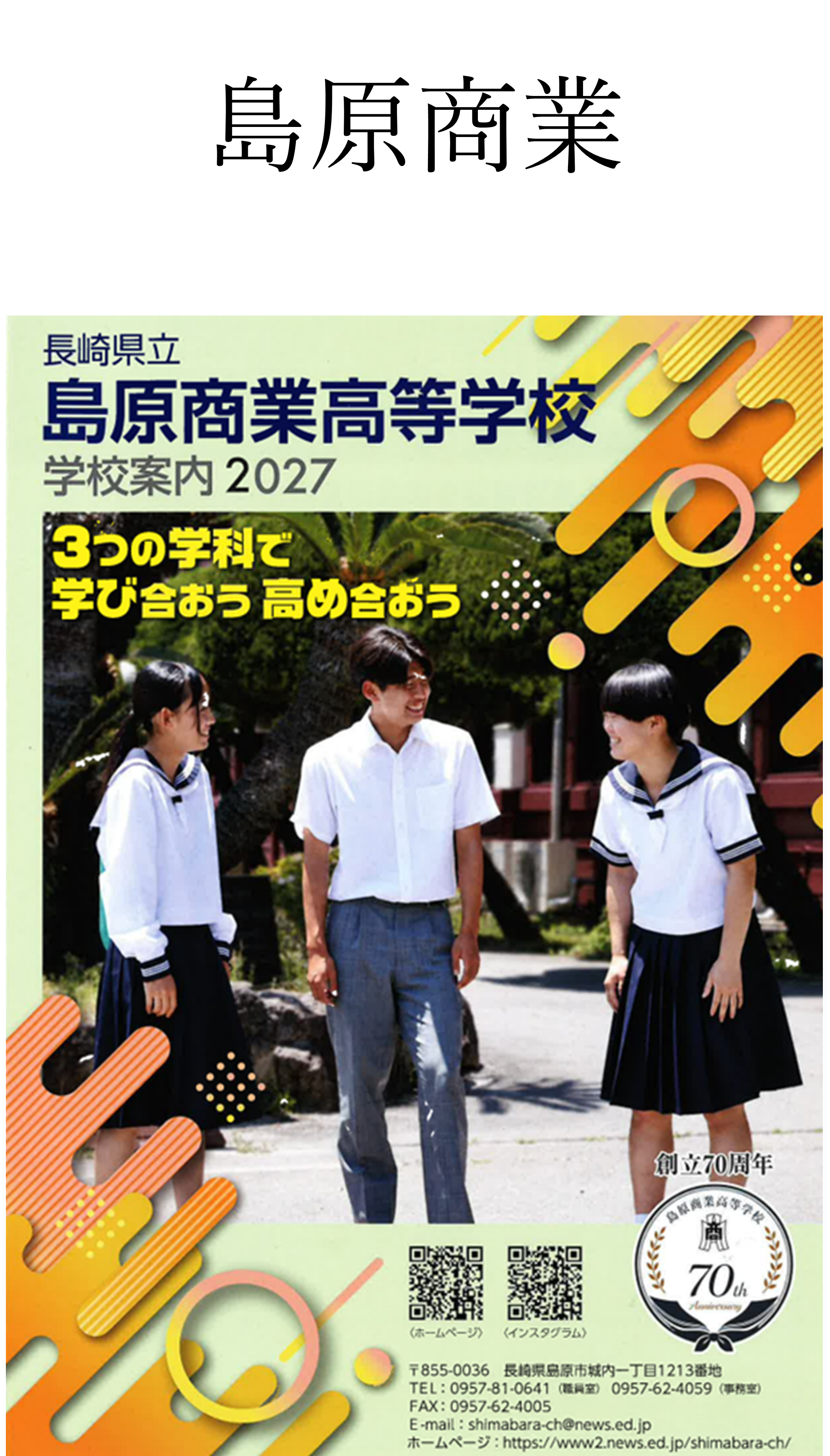 26★島原商業.png