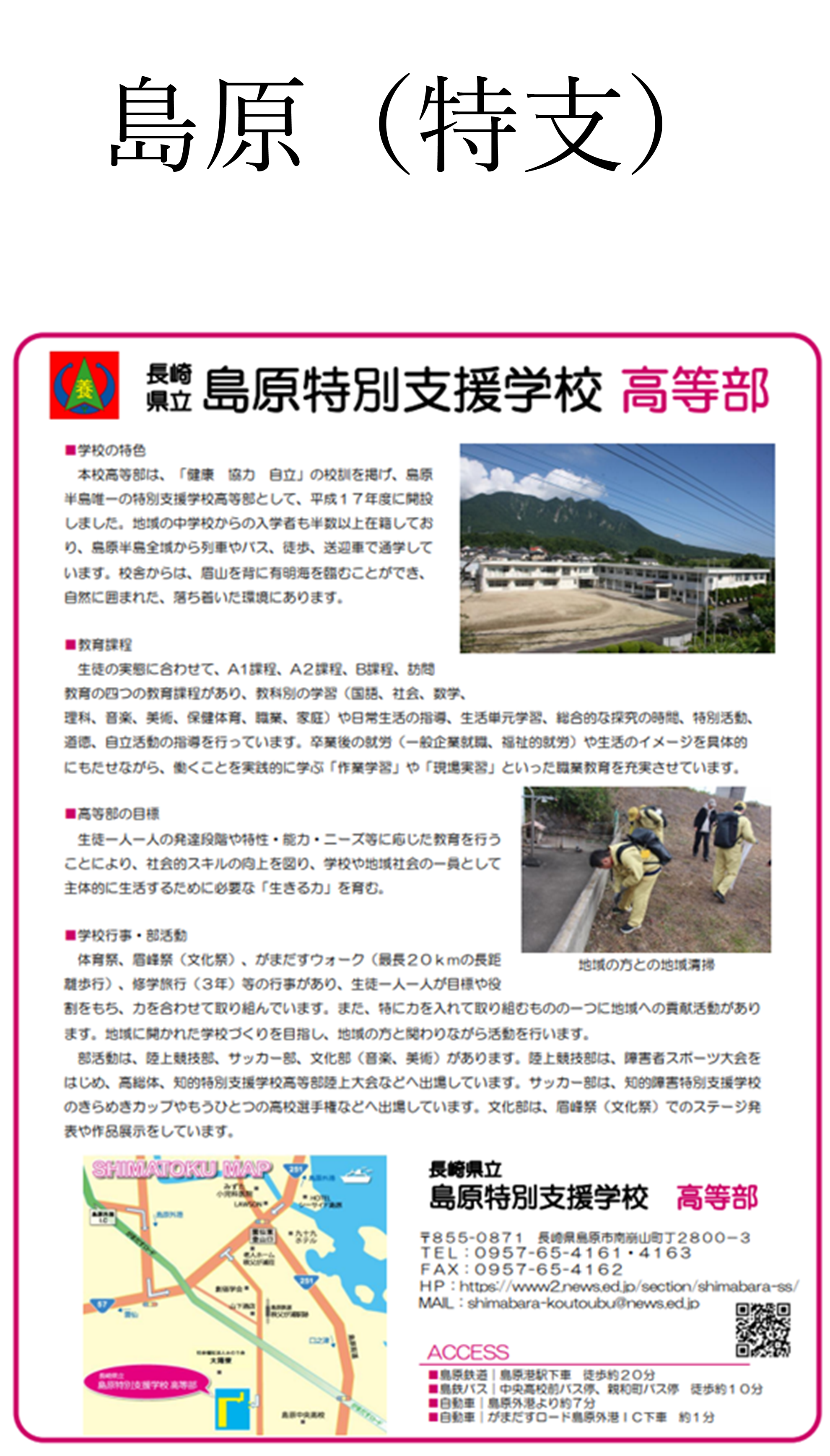 27★島原特支.png