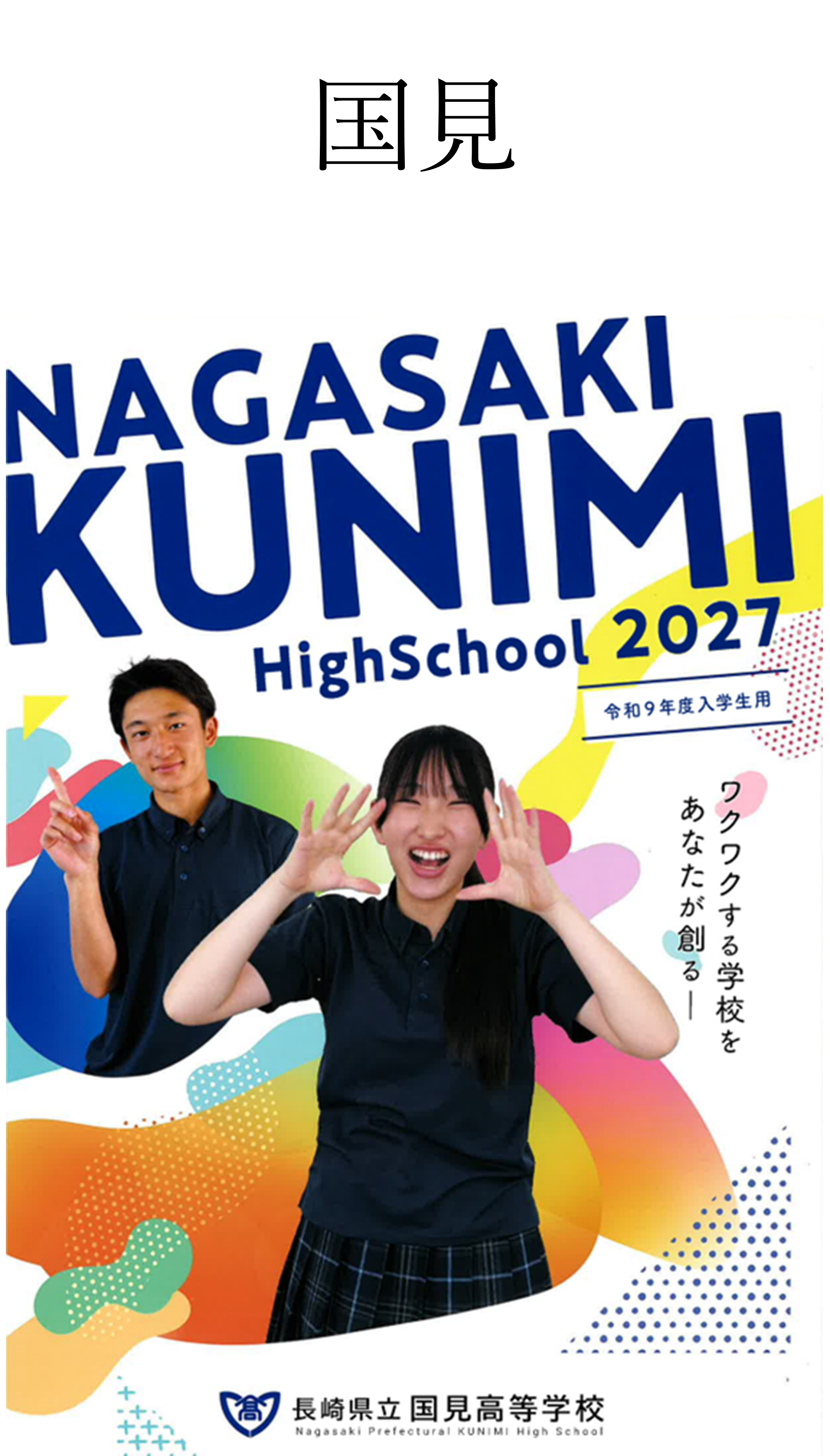 28★国見.png