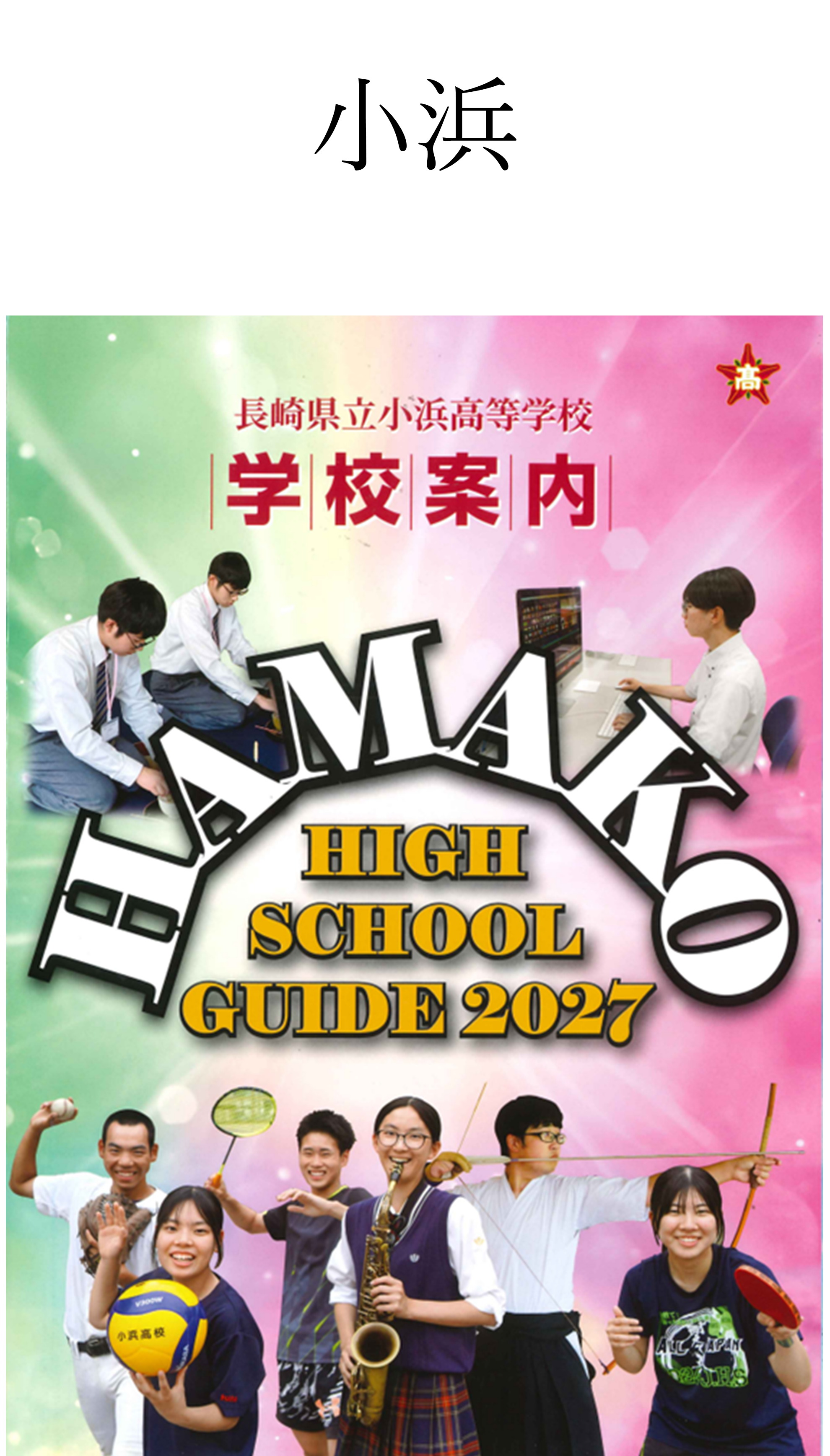 29★小浜.png