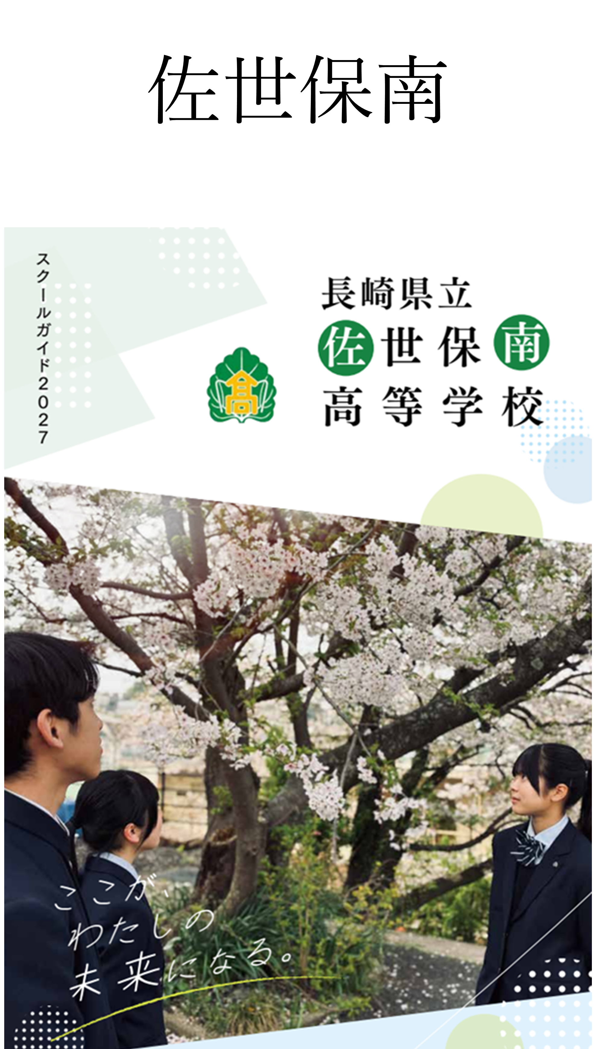 32★佐世保南.png