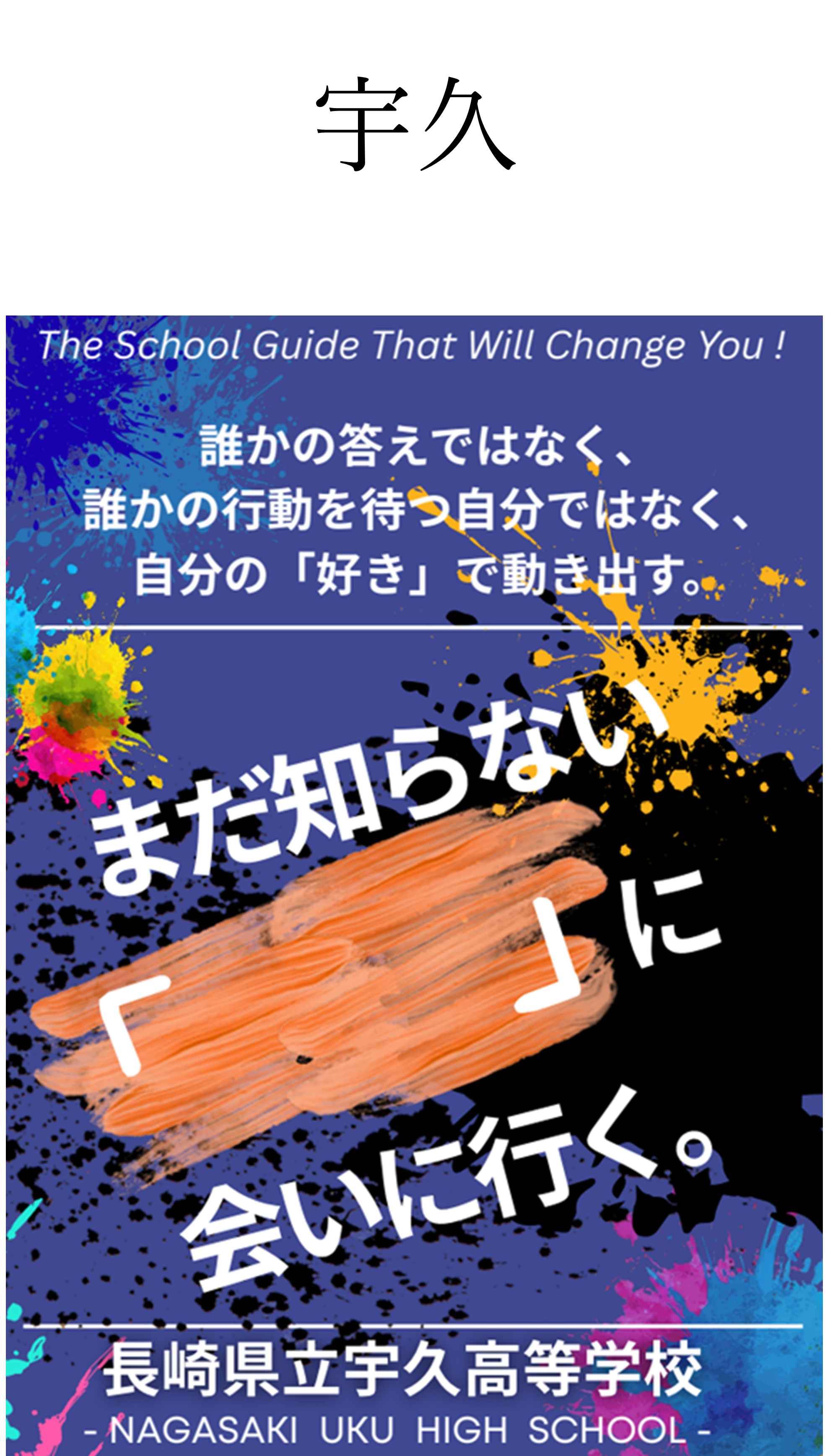 35★宇久.png