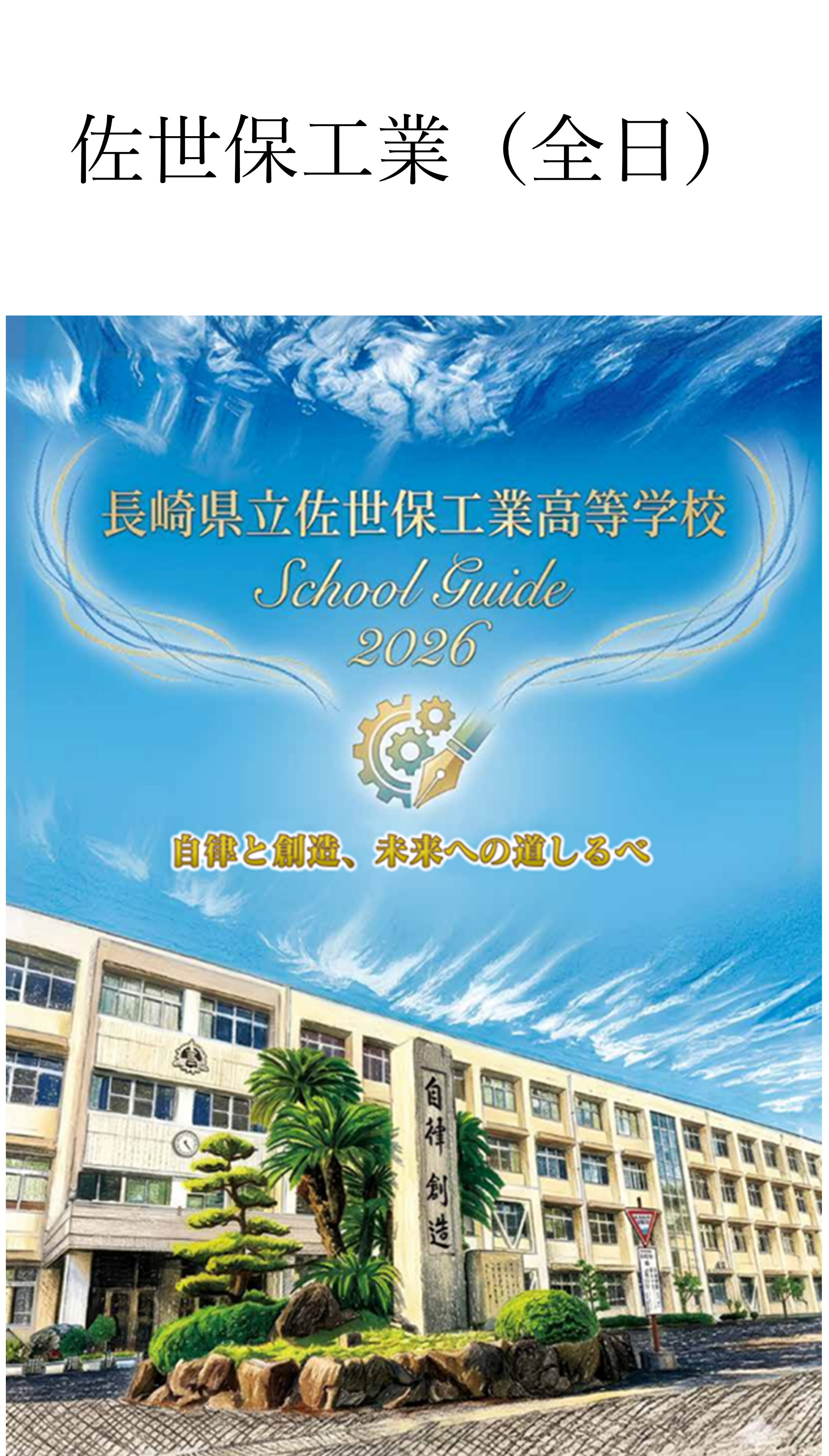 36★佐世保工業.png