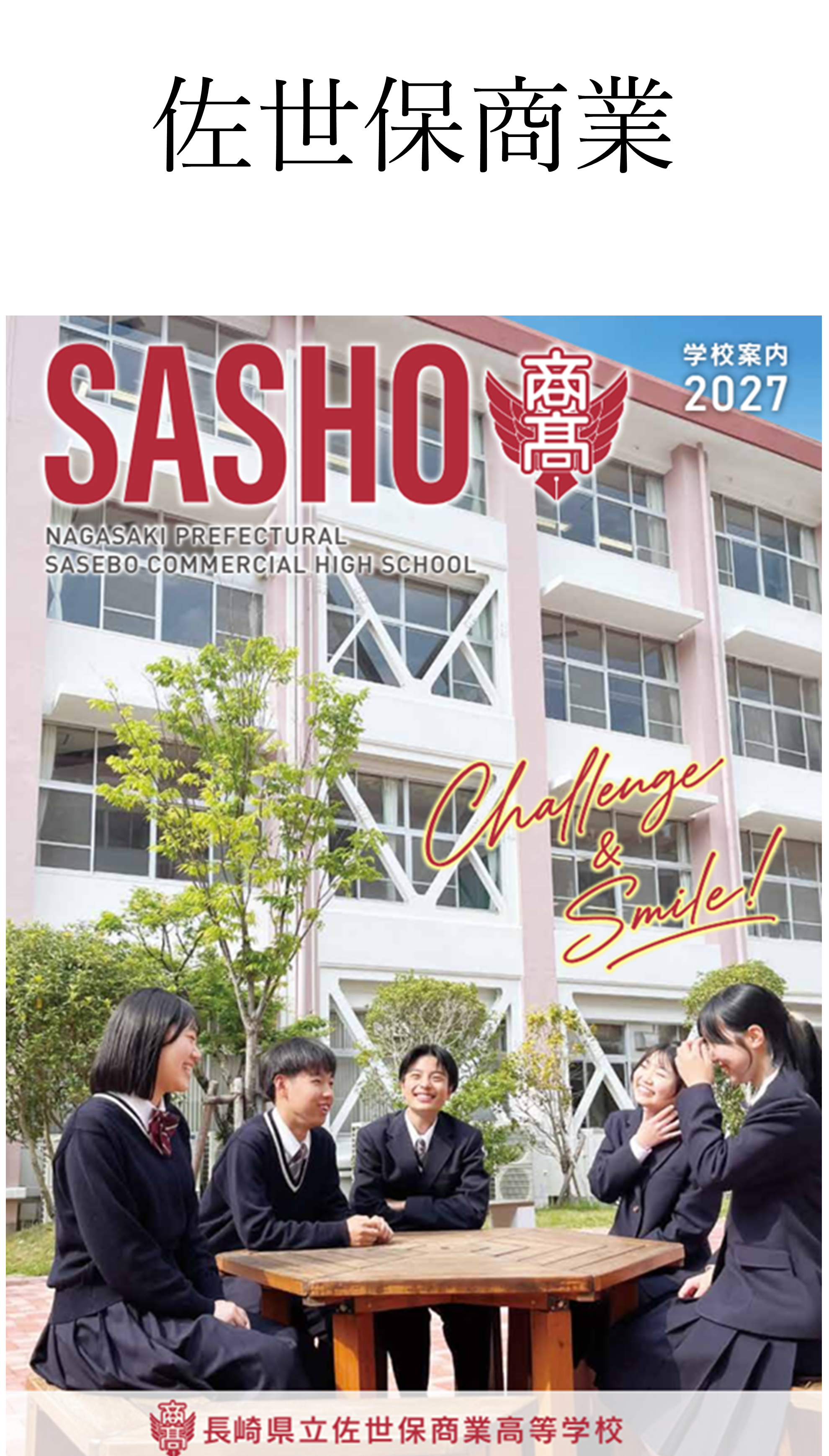 39★佐世保商業.png