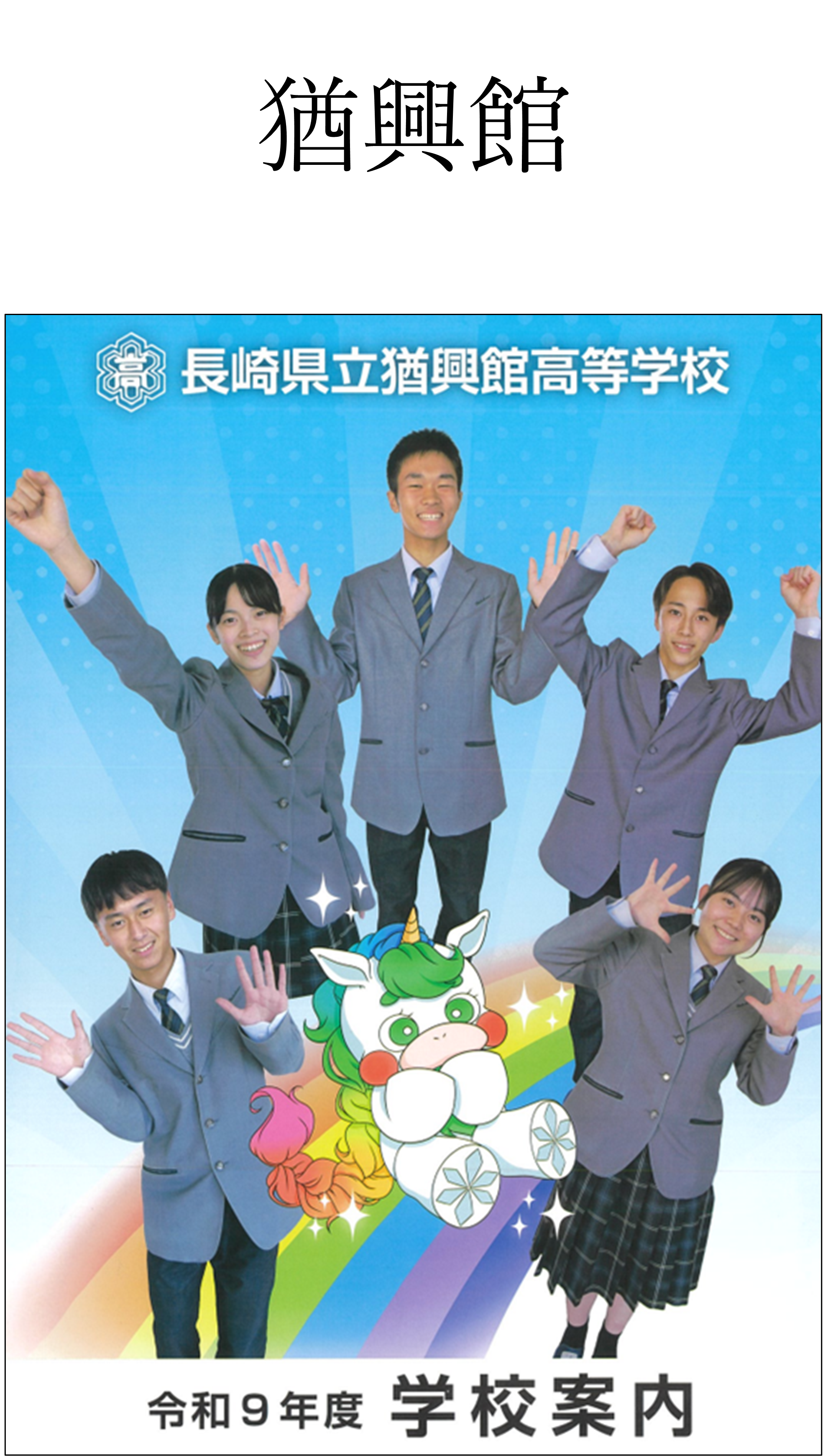 45★猶興館.png