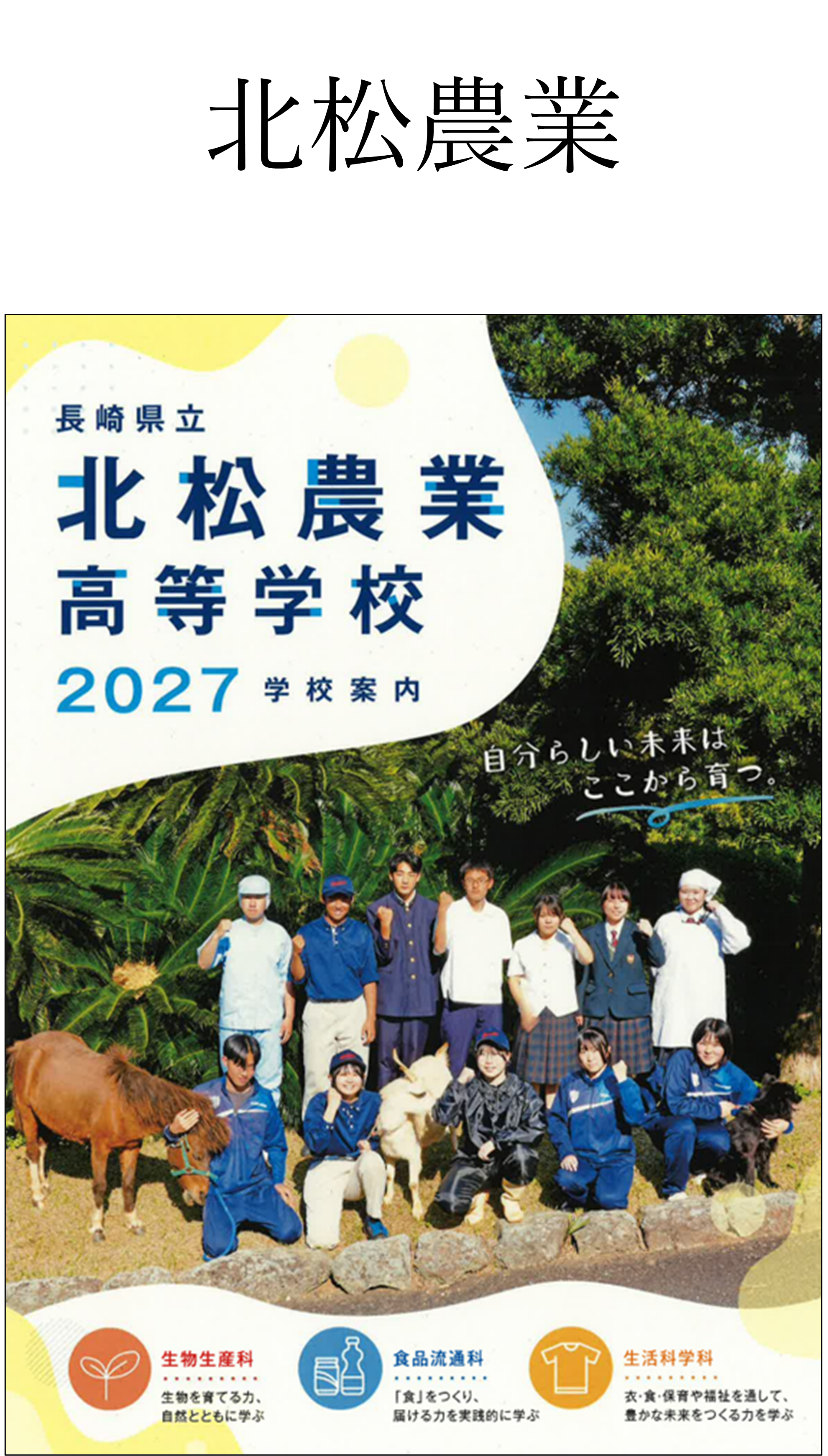 46北松農業.png
