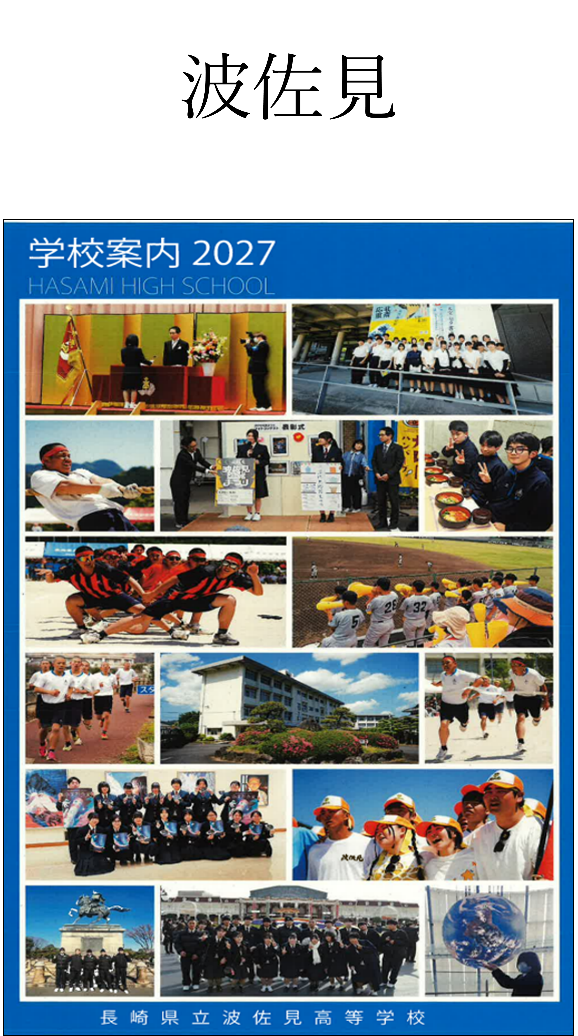 52波佐見.png