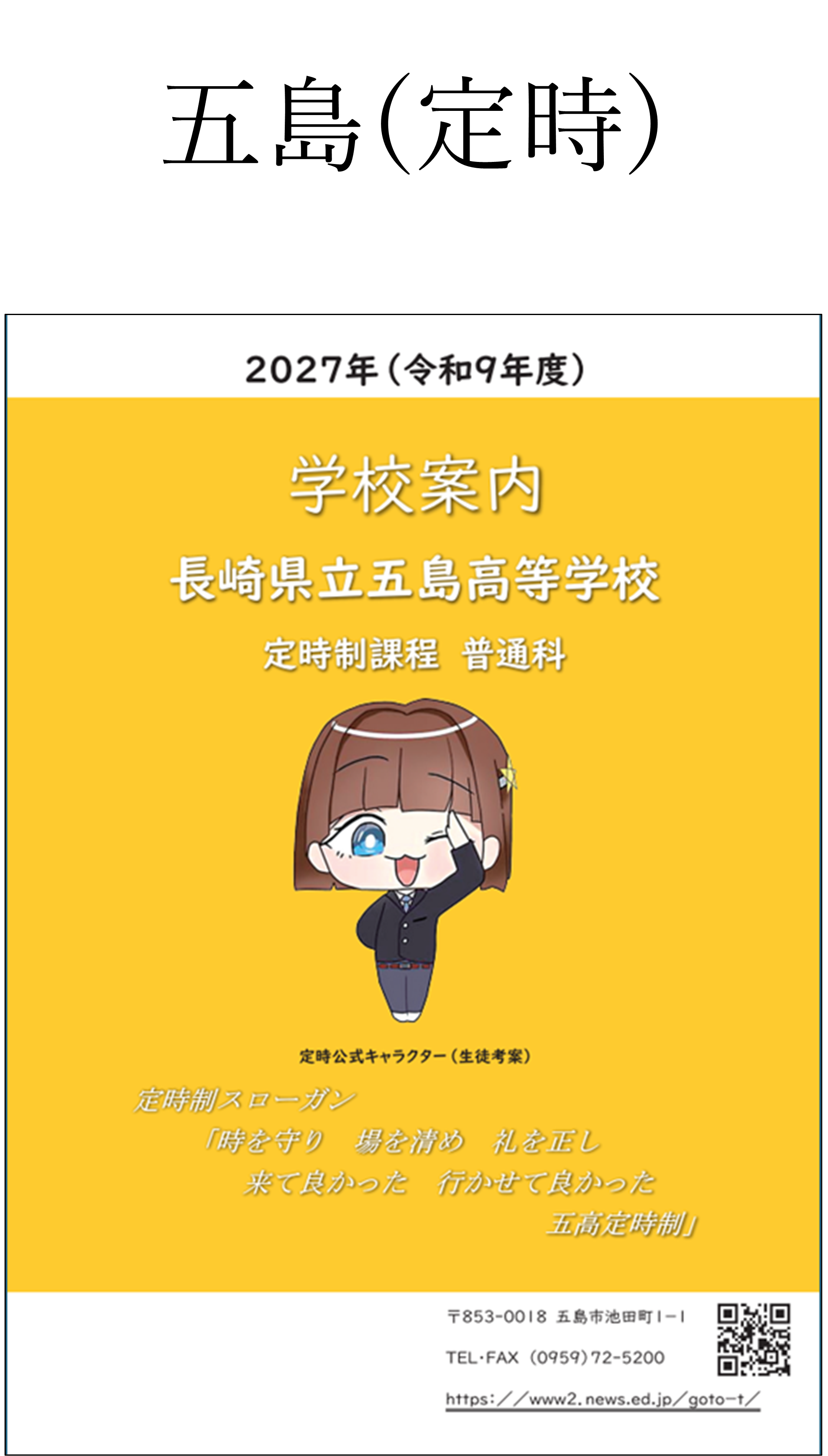 59★五島(定時).png