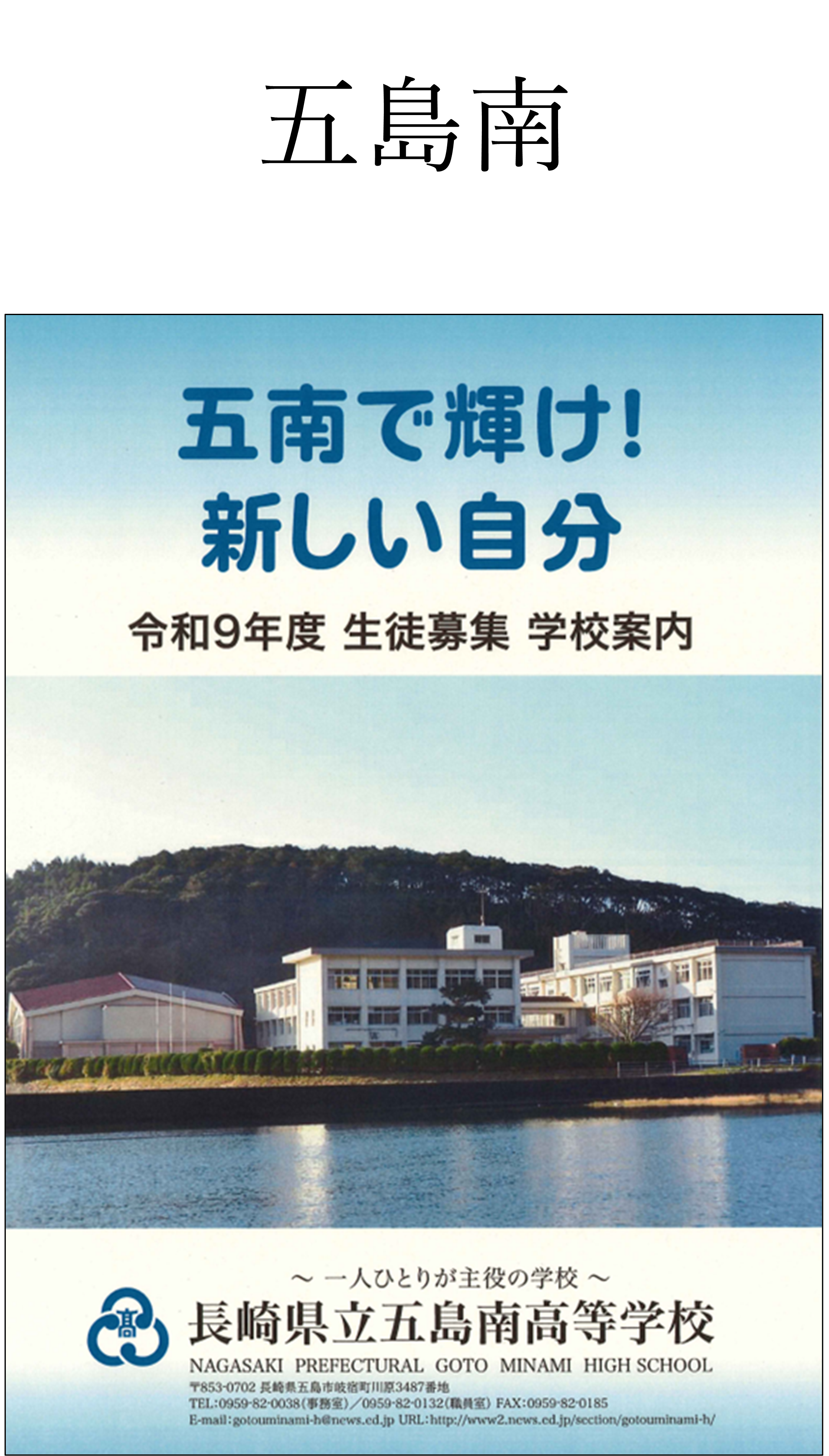 60★五島南.png