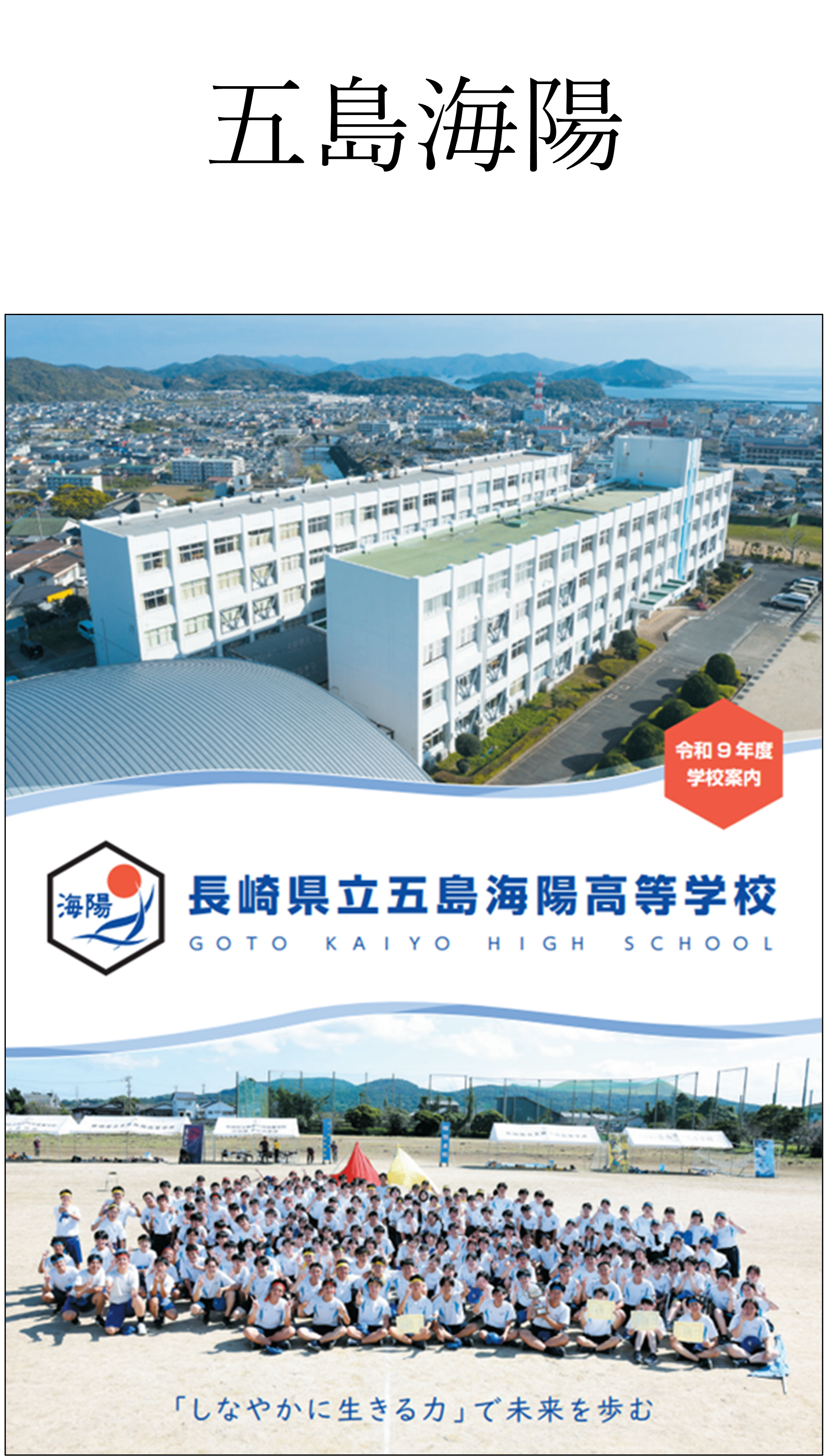 62★五島海陽.png