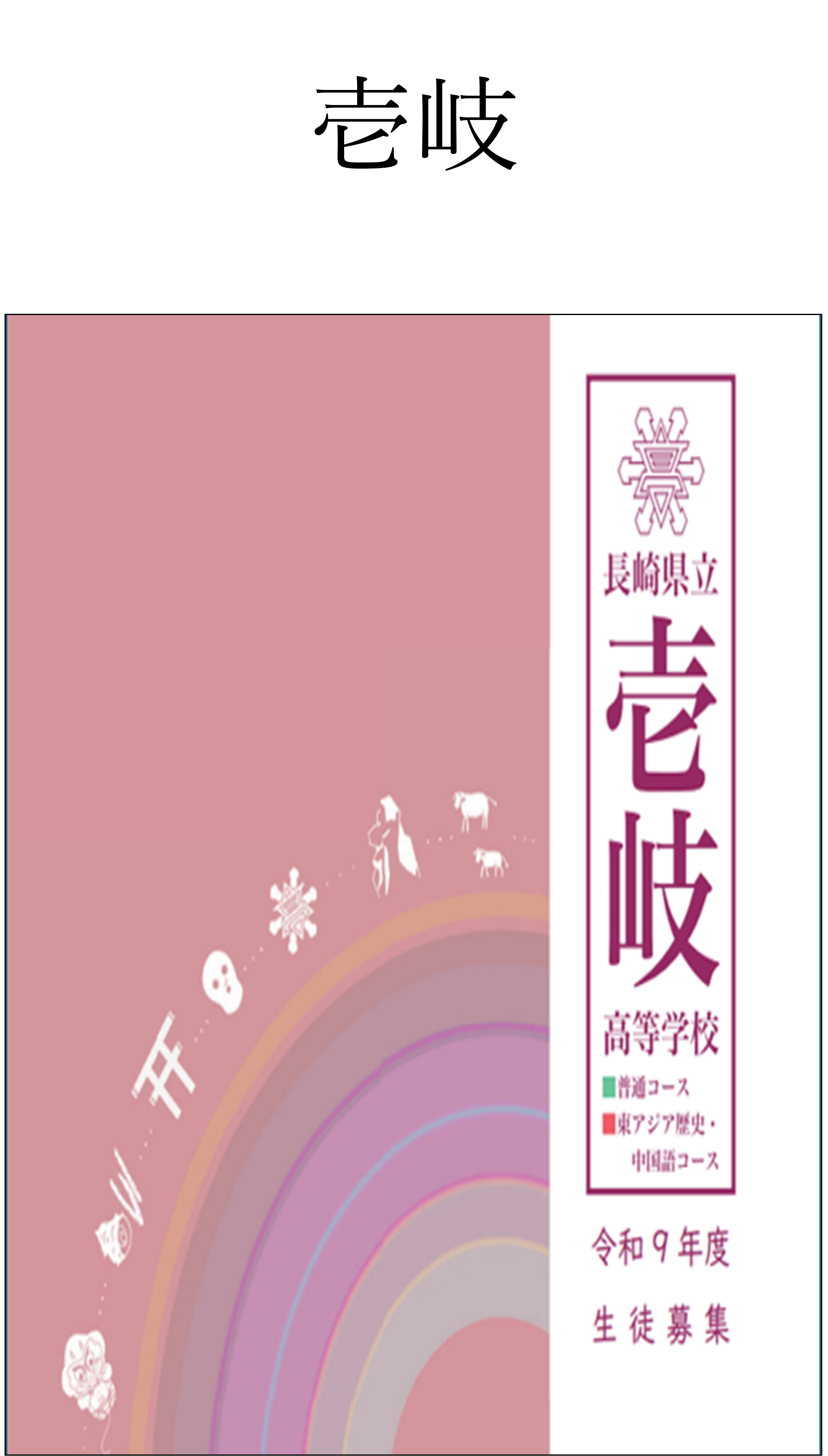 67★壱岐.png