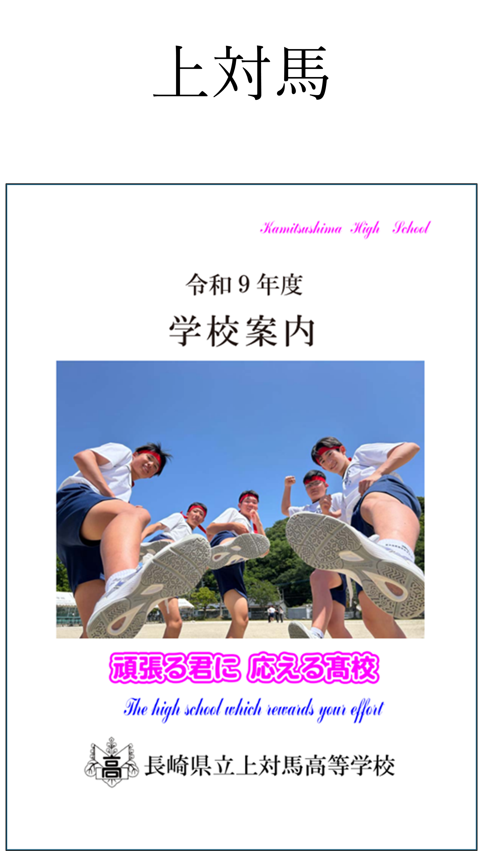 72★上対馬.png