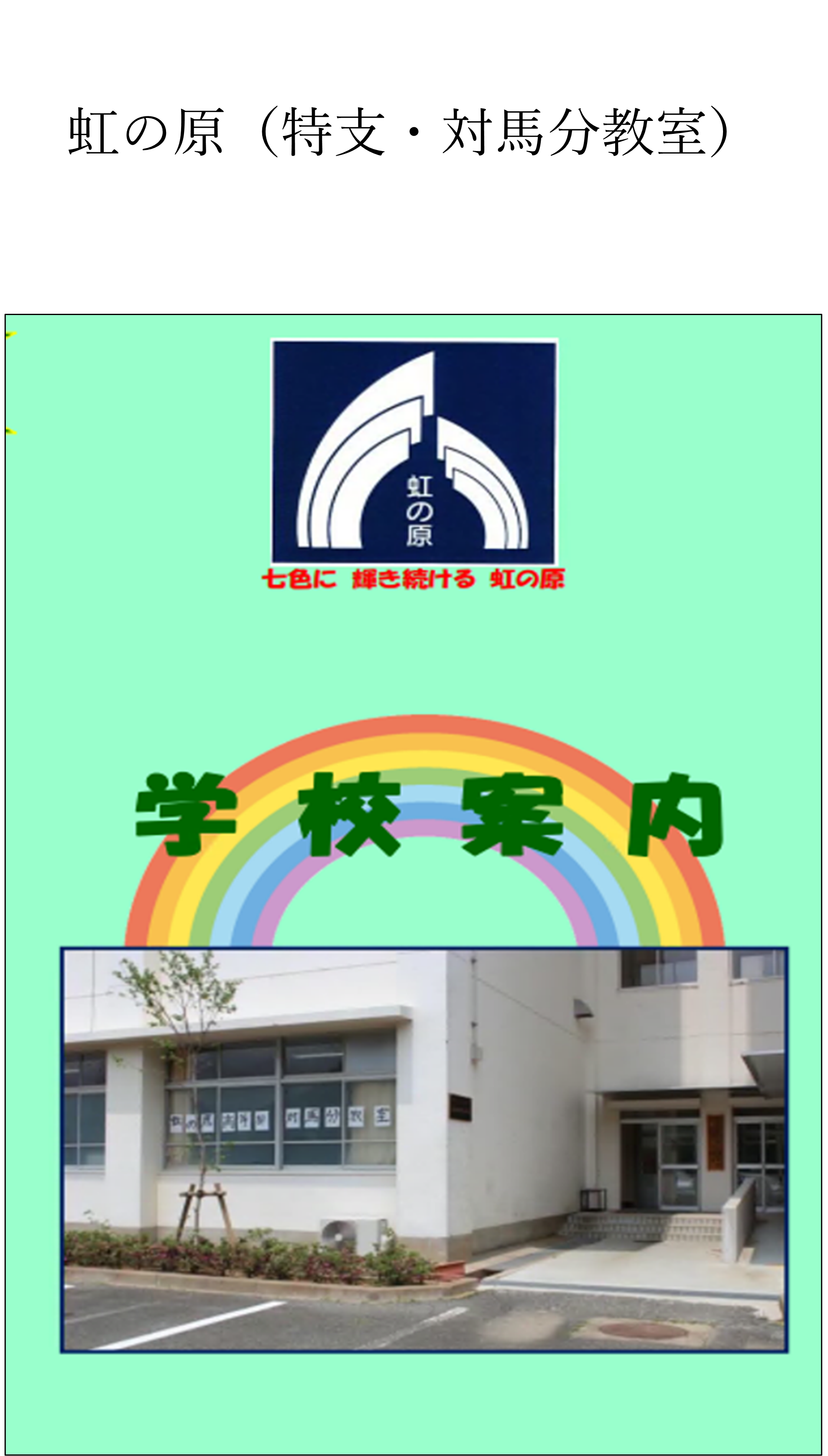 73★虹の原(対馬).png