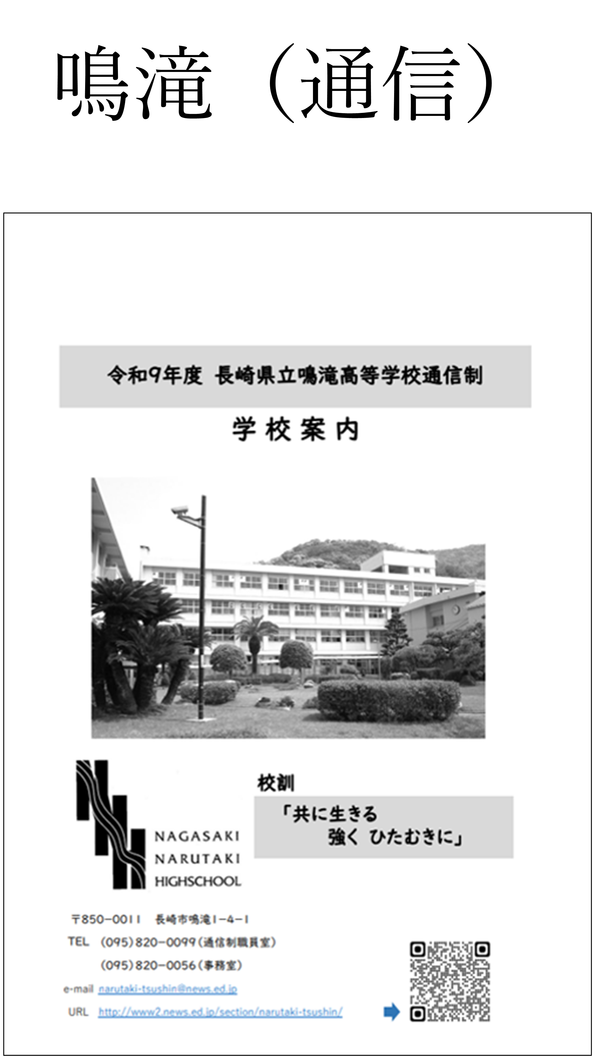 ★鳴滝(通信).png