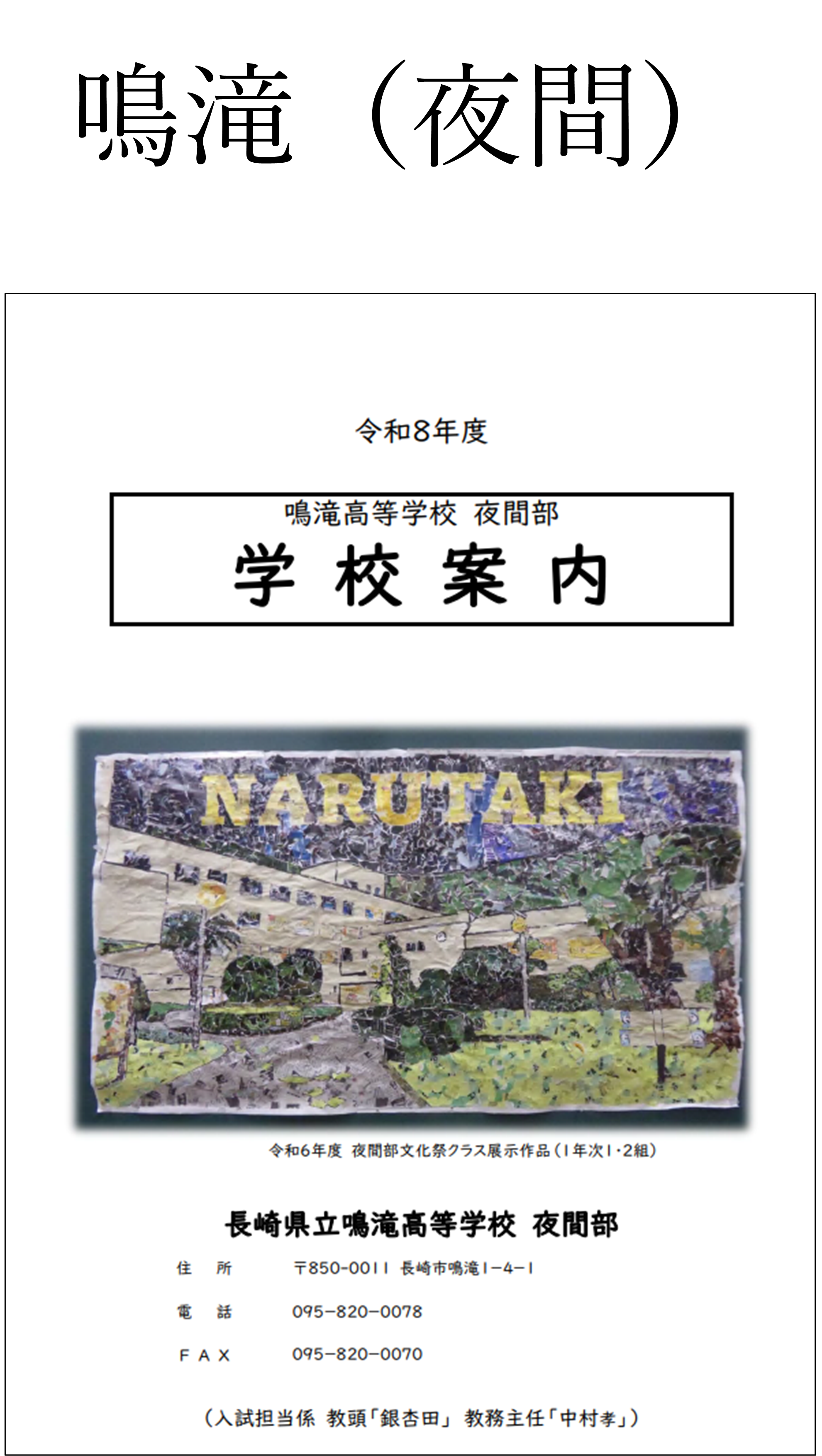 ★鳴滝(夜間).png