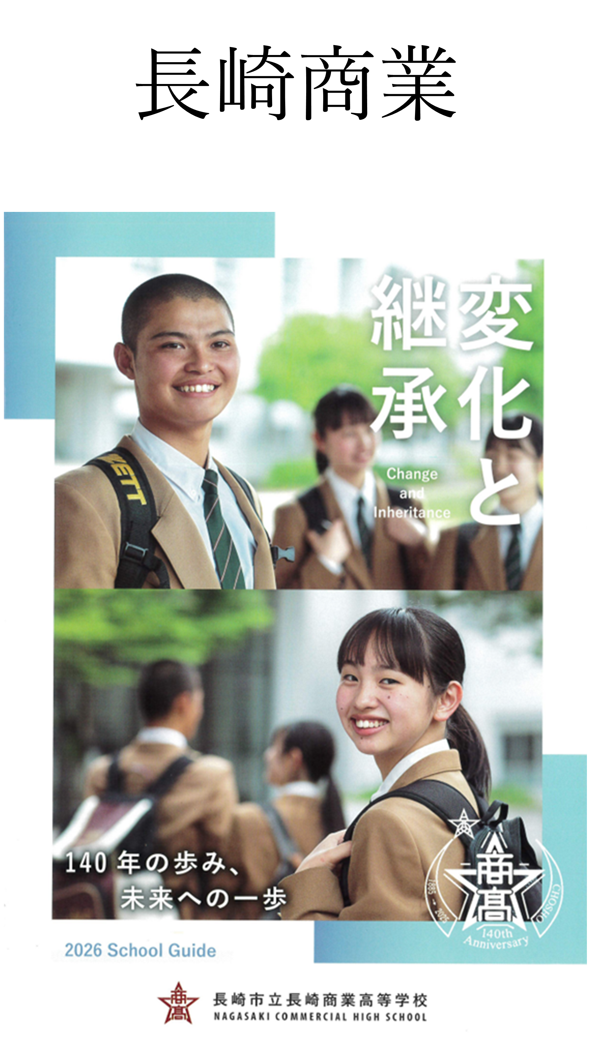 ★長崎商業.png