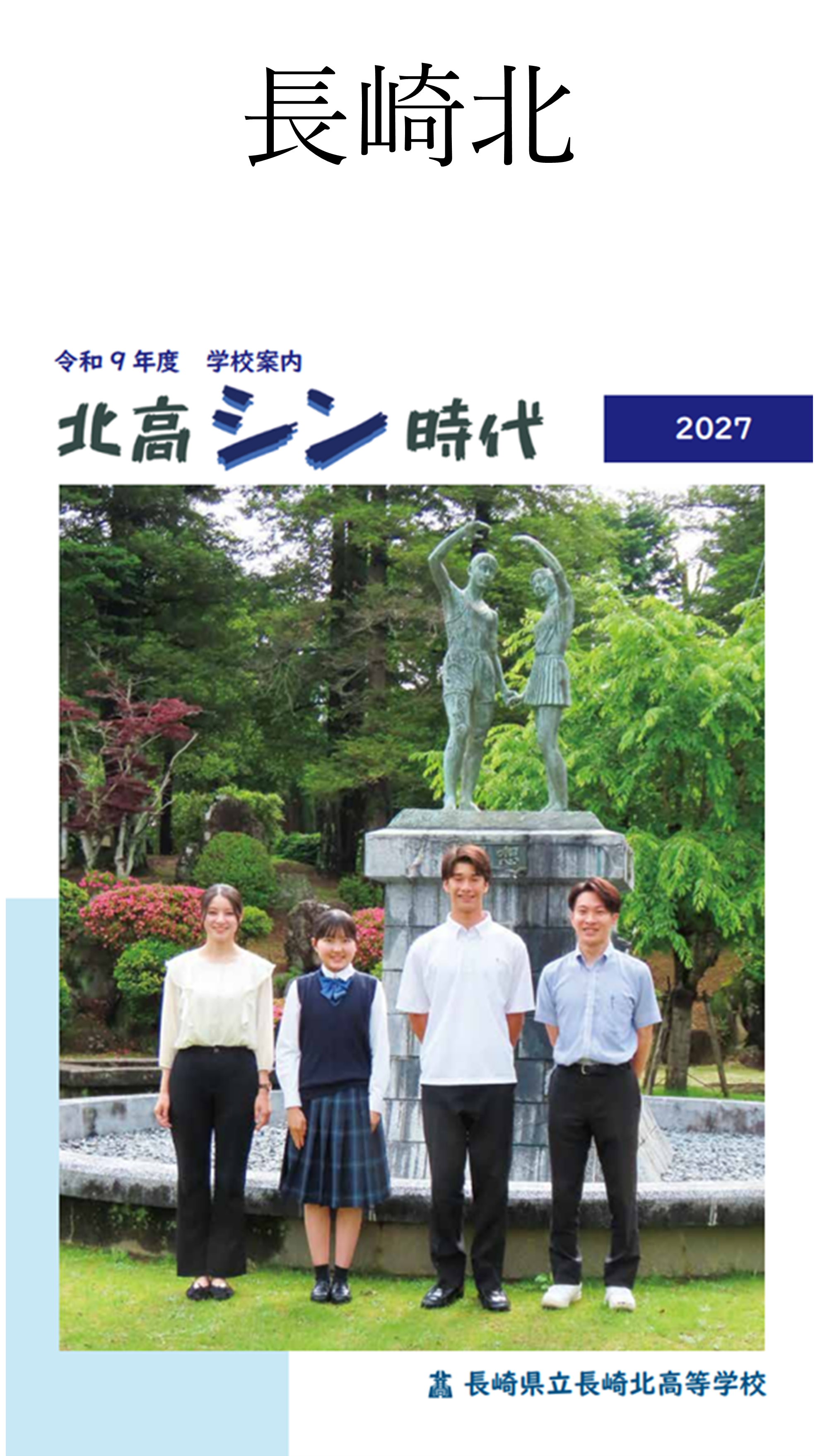 ★長崎北.png