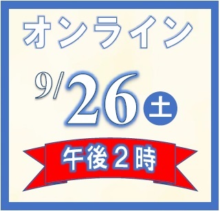 オンライン.jpg