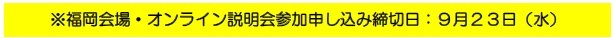 第2回締切日.jpg
