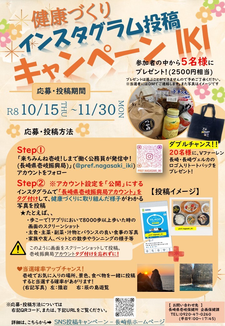 健康づくりキャンペーンチラシ.jpg