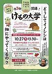 けもの大学in山内 第2回s.jpg