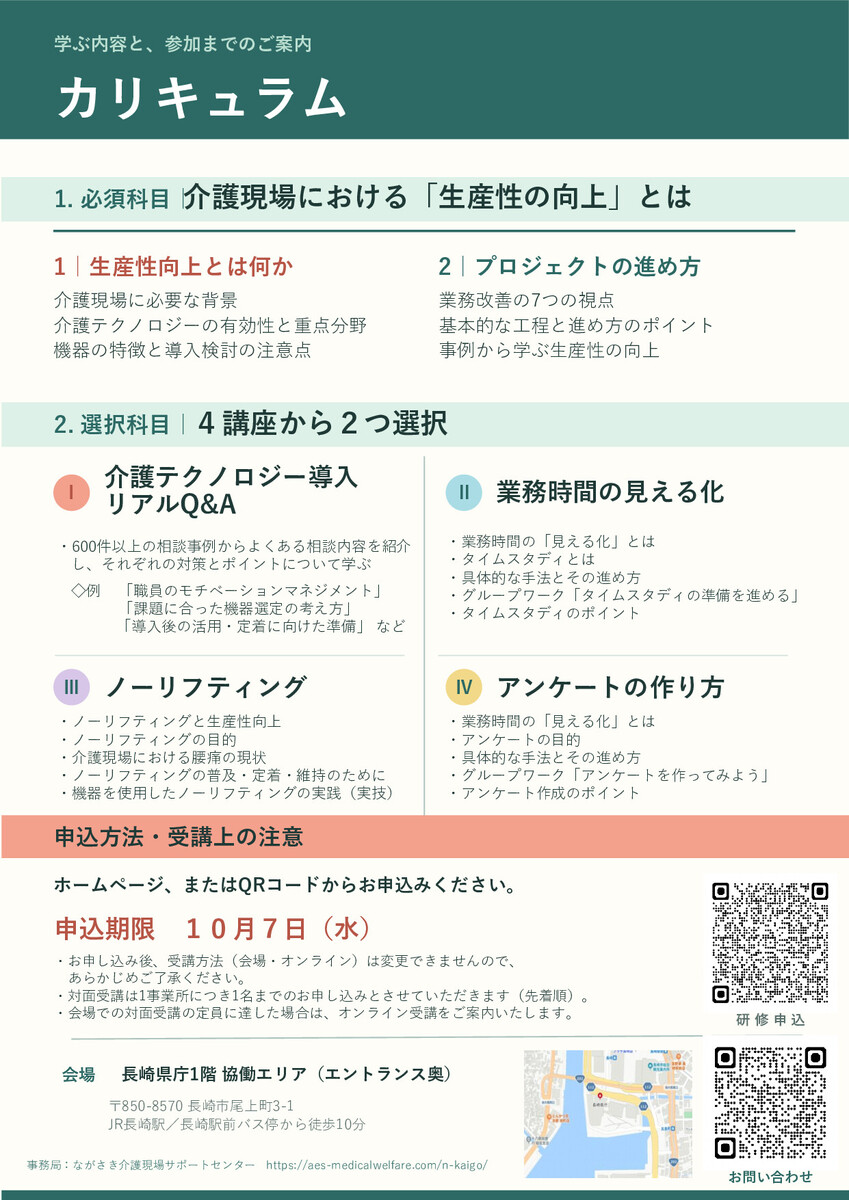 介護生産性リーダー養成研修チラシ_1.jpg