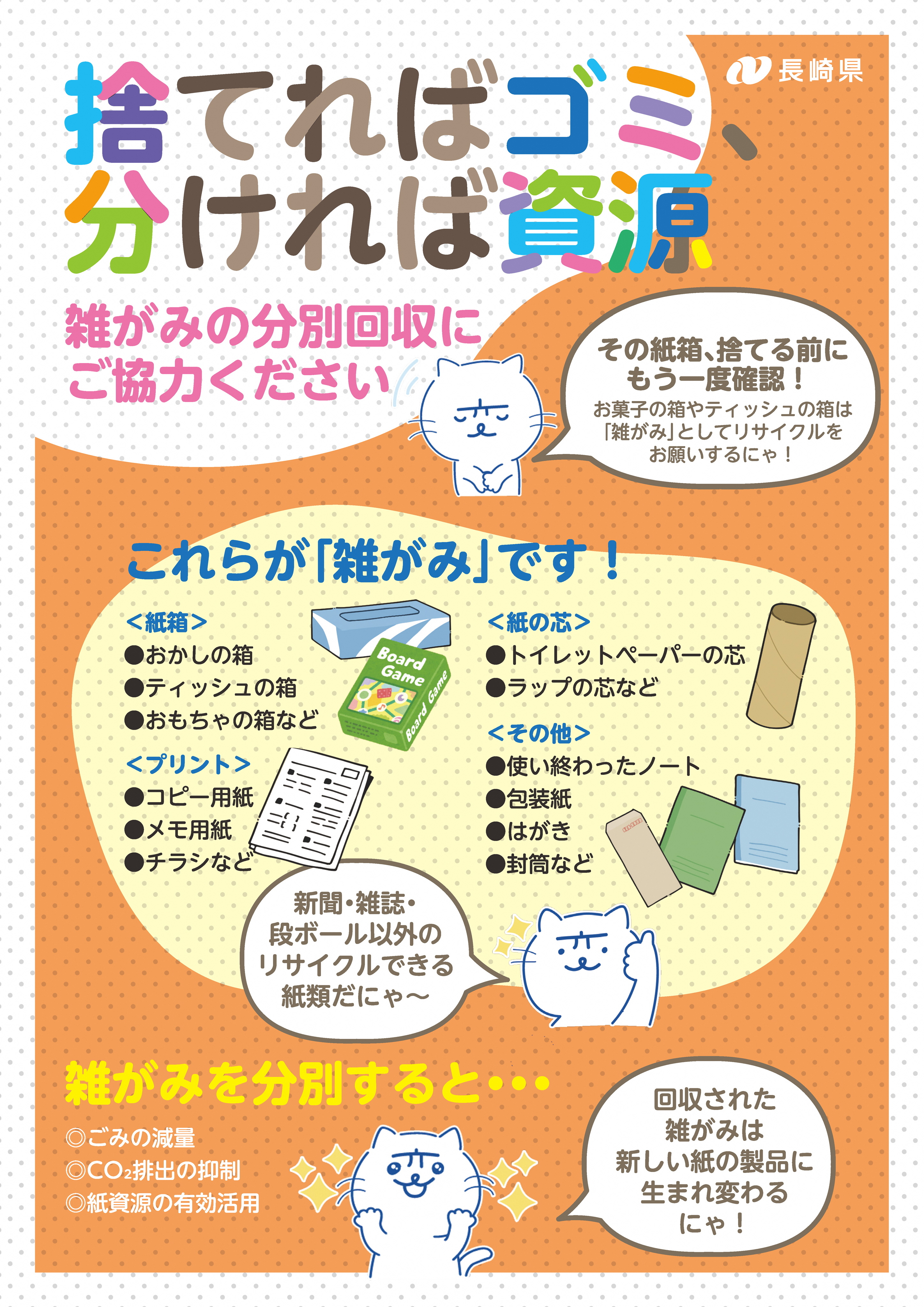 捨てればゴミ_表.jpg