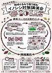 イノシシ対策講演会チラシs.jpg