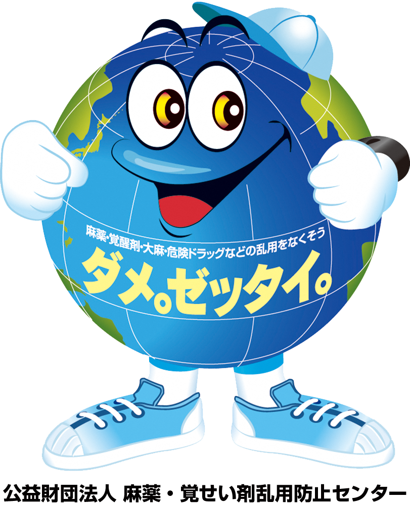 ダメ。ゼッタイ君2.png