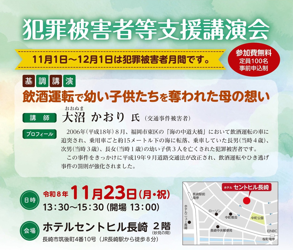 犯罪被害者等支援講演会.jpg