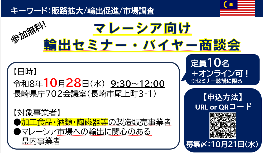 【マレーシア】チラシバナー.png