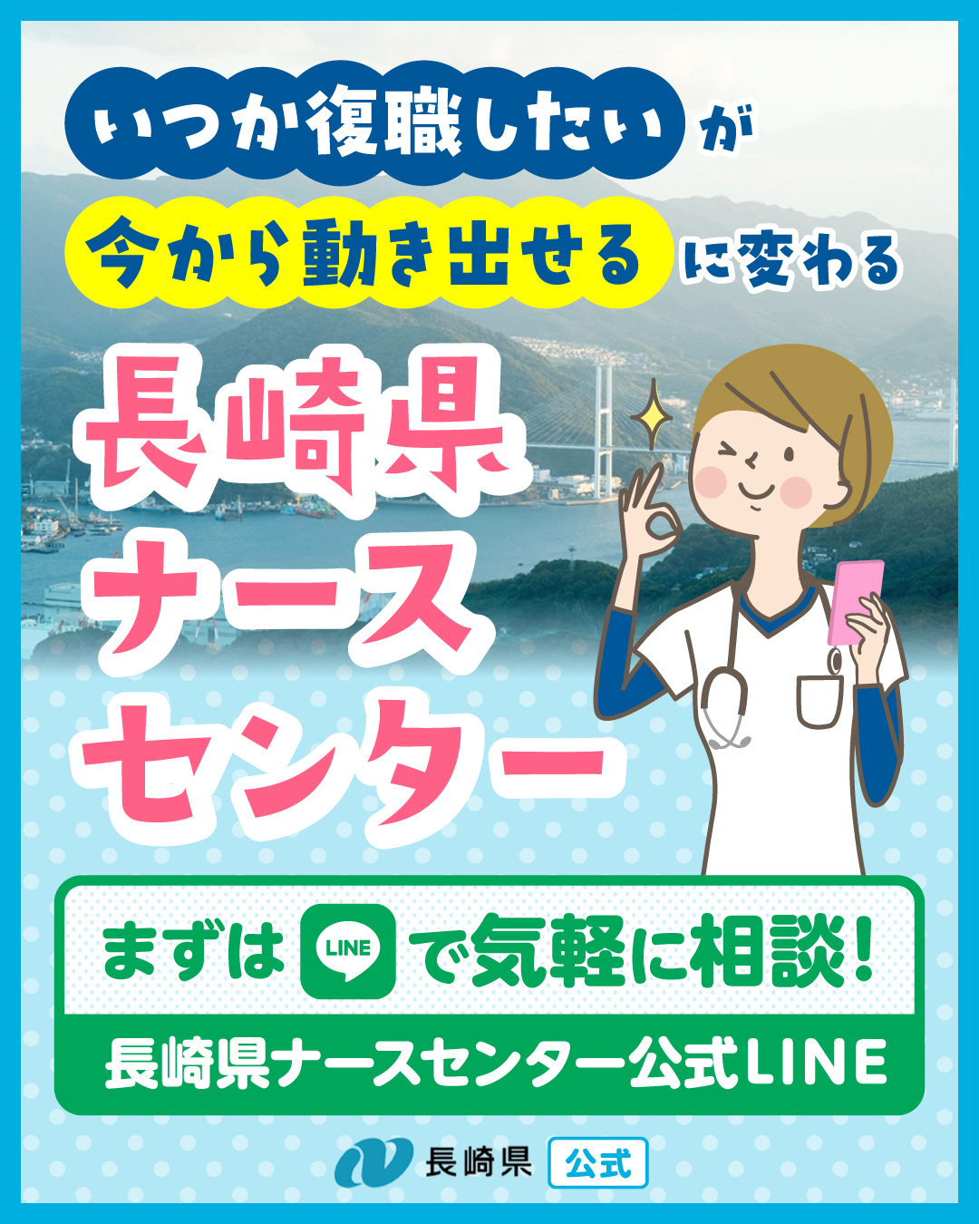 ナースセンターLINE友だち登録-01.jpg
